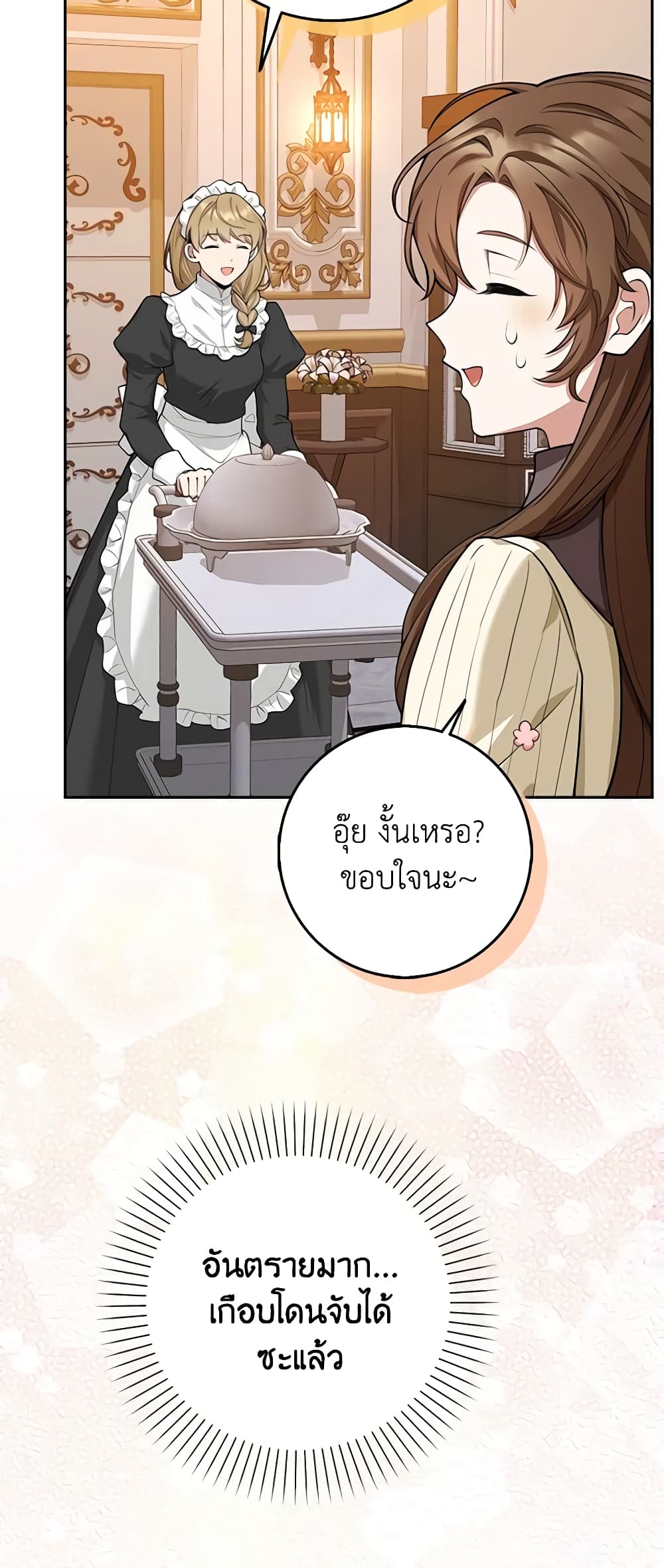 The Dungeon's Dying S-Class Lady page 25