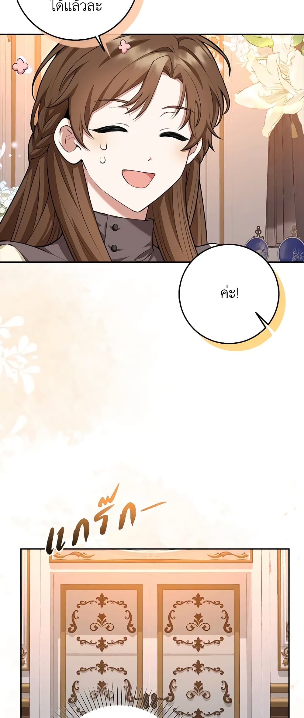 The Dungeon's Dying S-Class Lady page 27