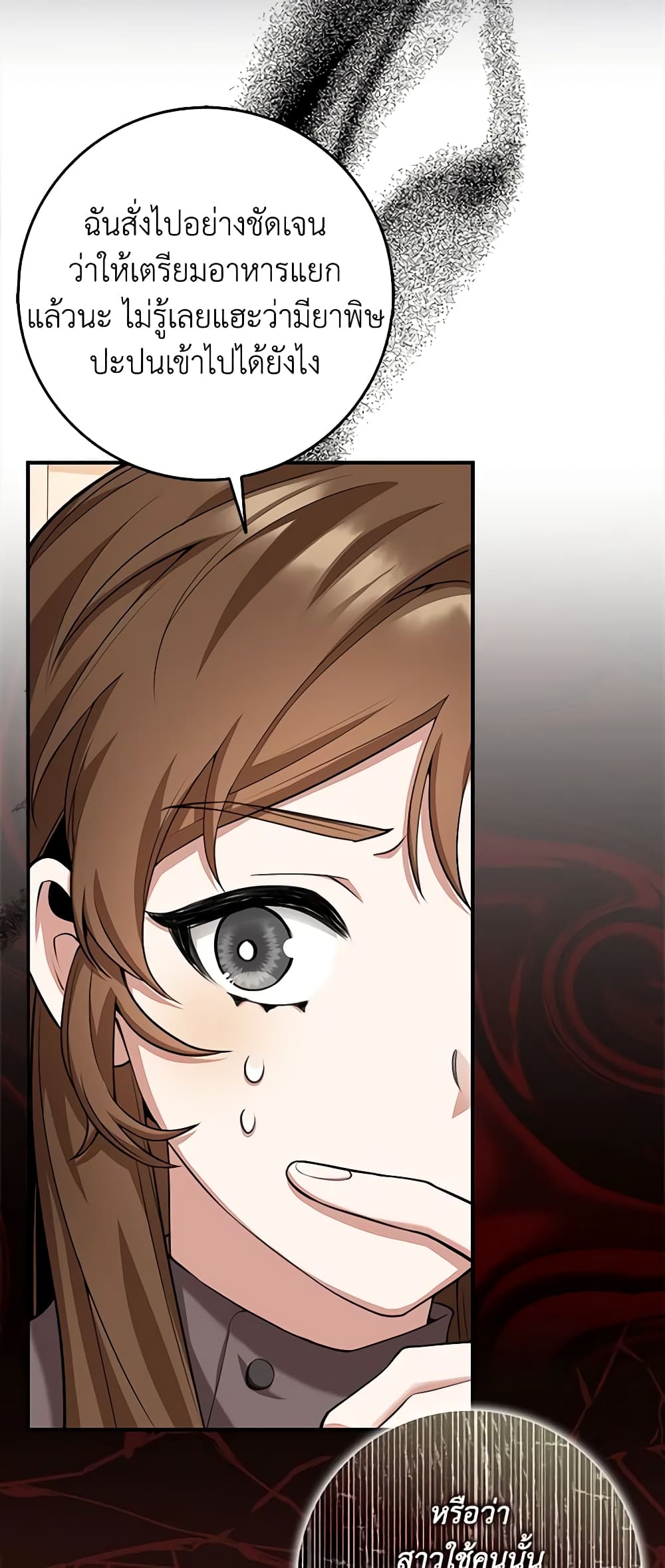 The Dungeon's Dying S-Class Lady page 37