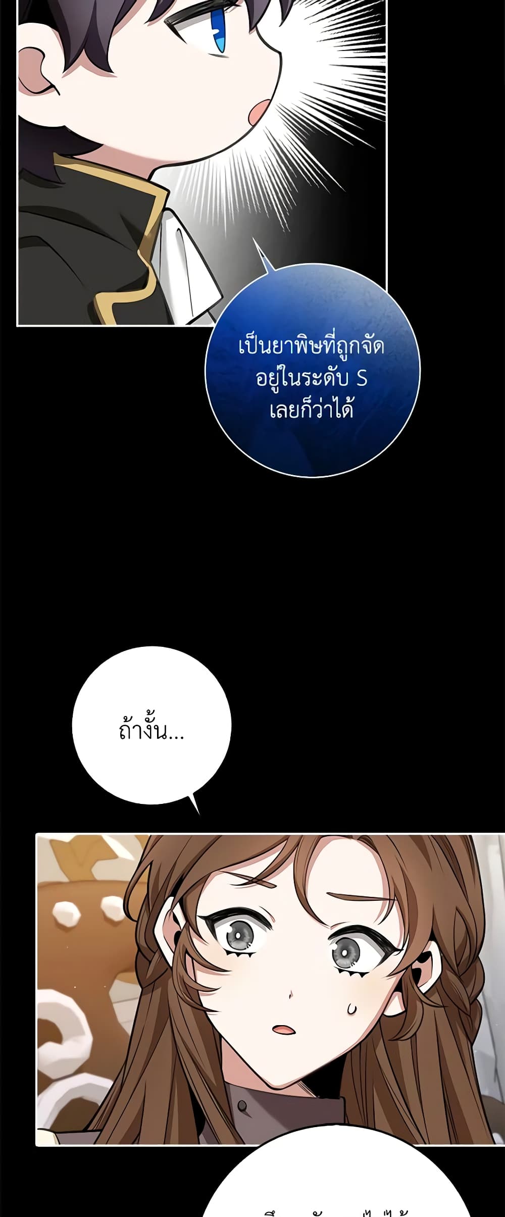 The Dungeon's Dying S-Class Lady page 36