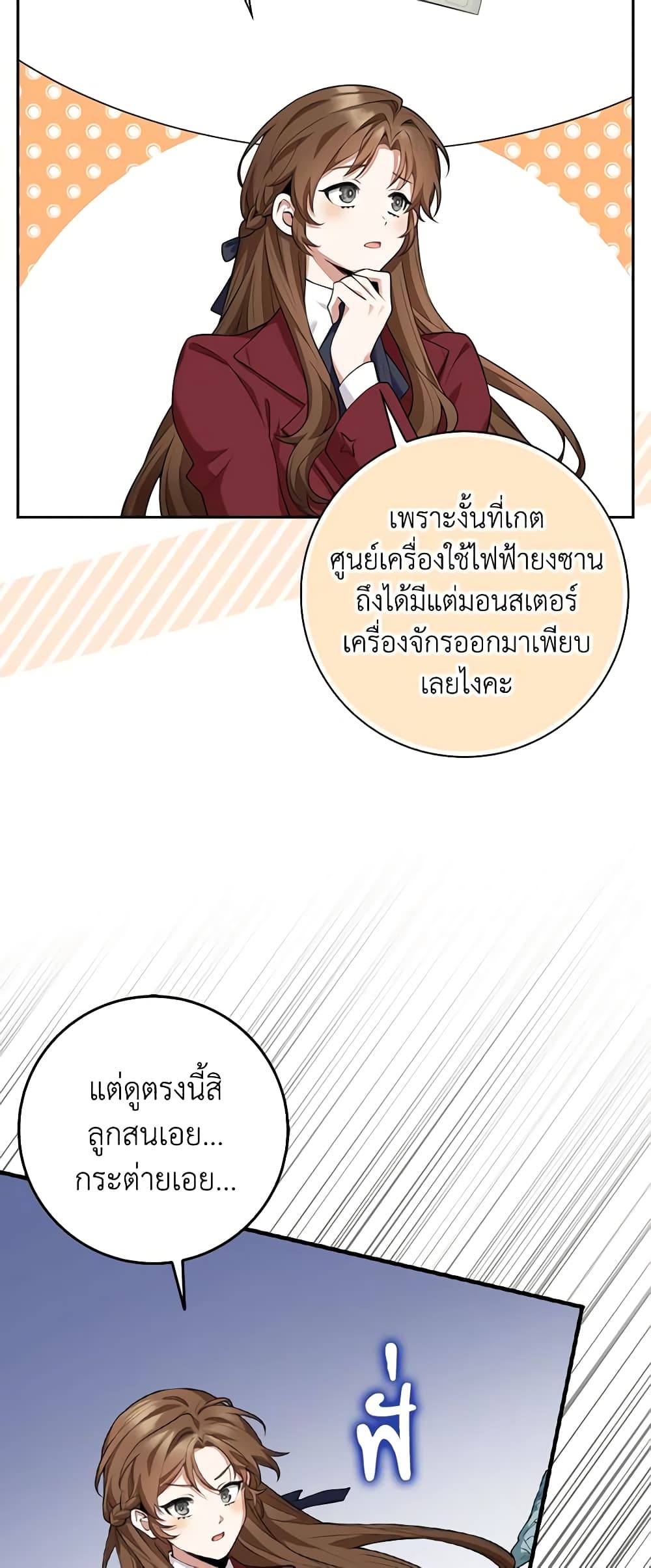 The Dungeon's Dying S-Class Lady page 53