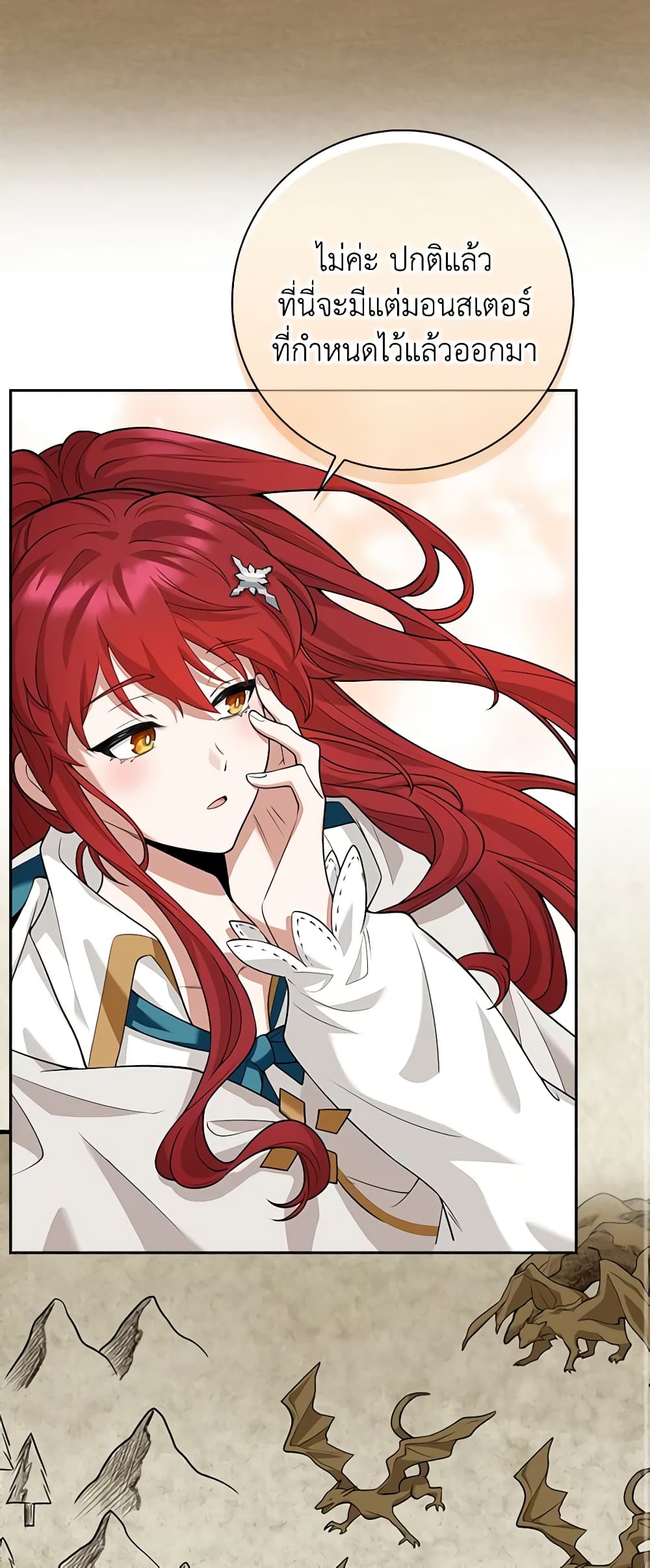 The Dungeon's Dying S-Class Lady page 56