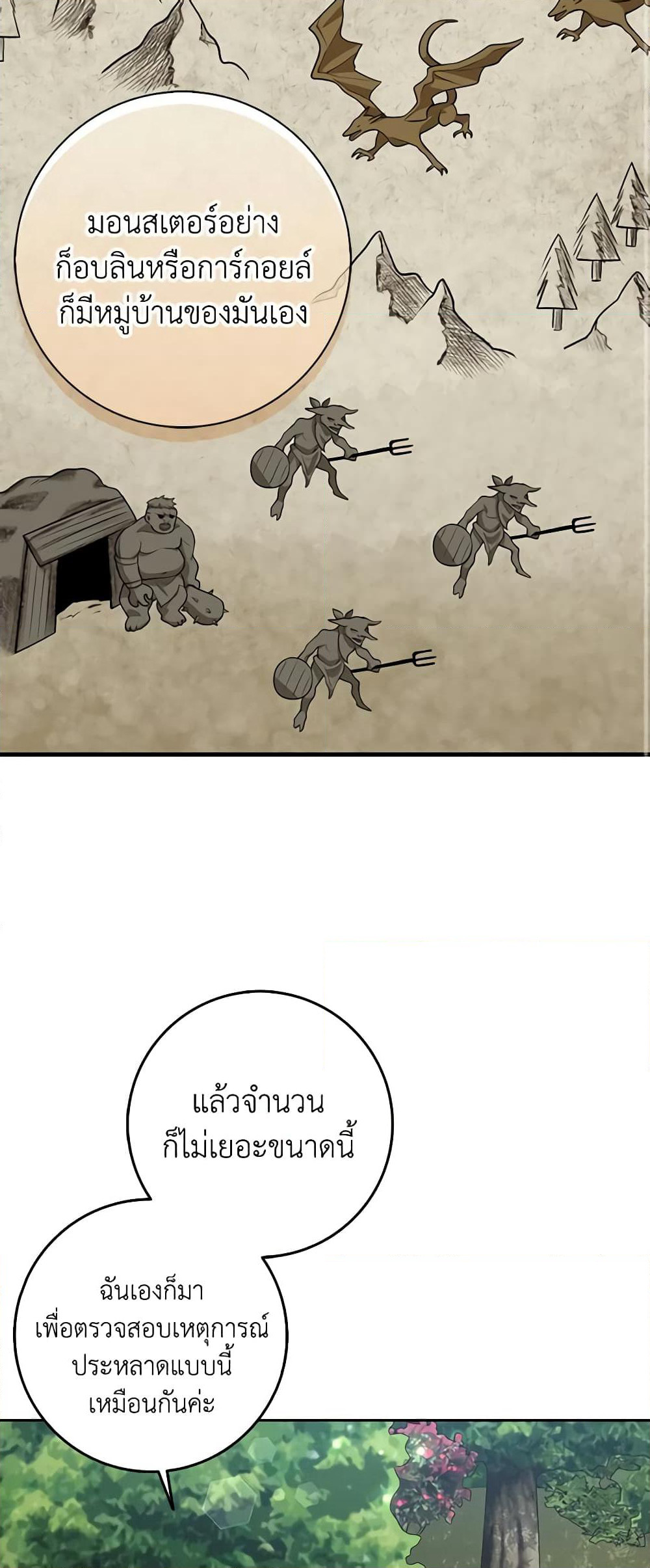 The Dungeon's Dying S-Class Lady page 57