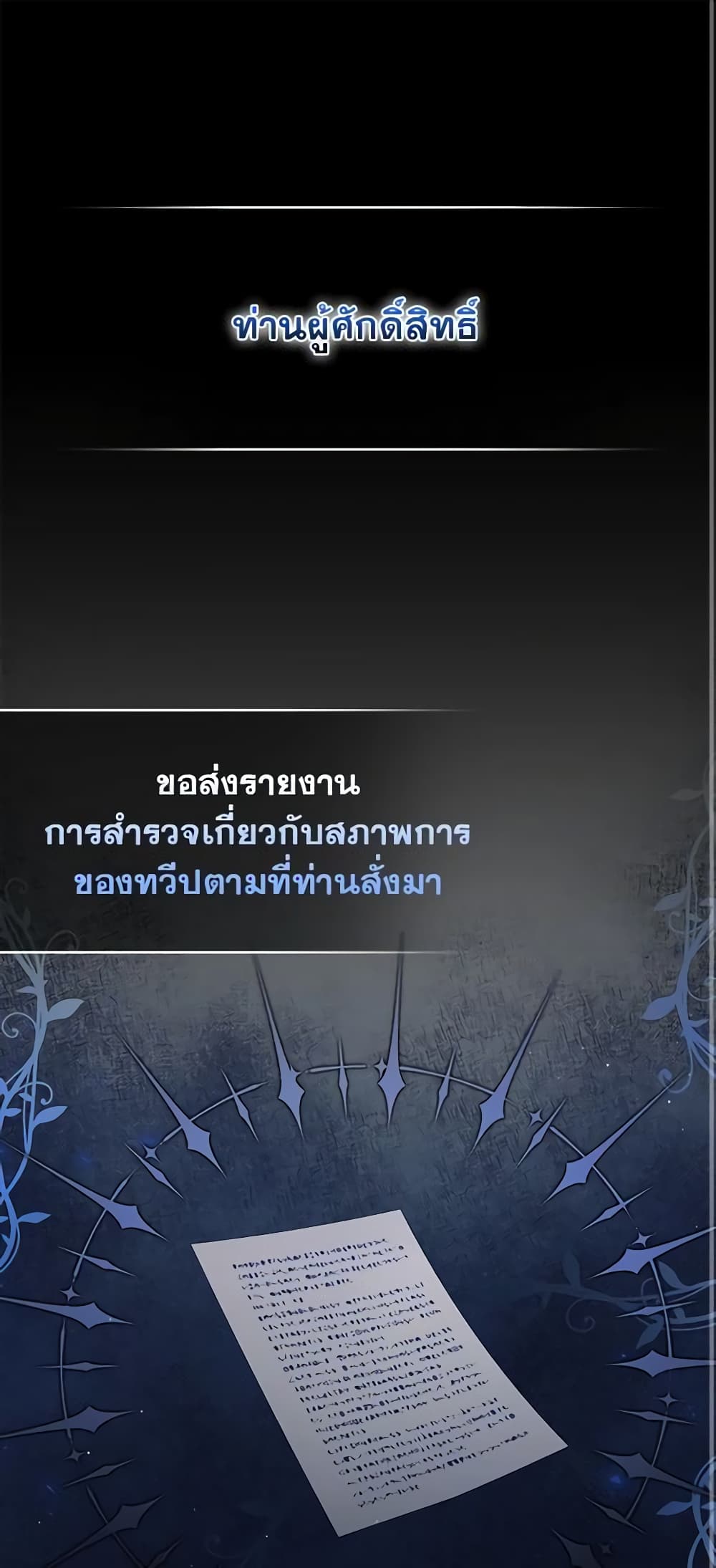 The Dungeon's Dying S-Class Lady page 2