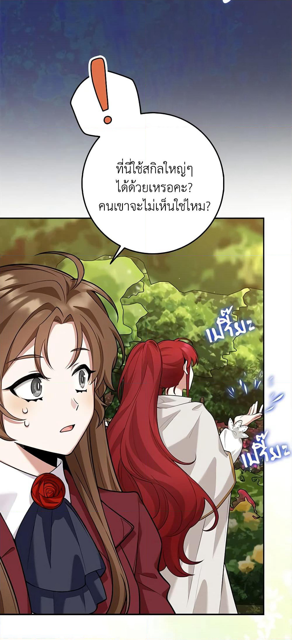 The Dungeon's Dying S-Class Lady page 28
