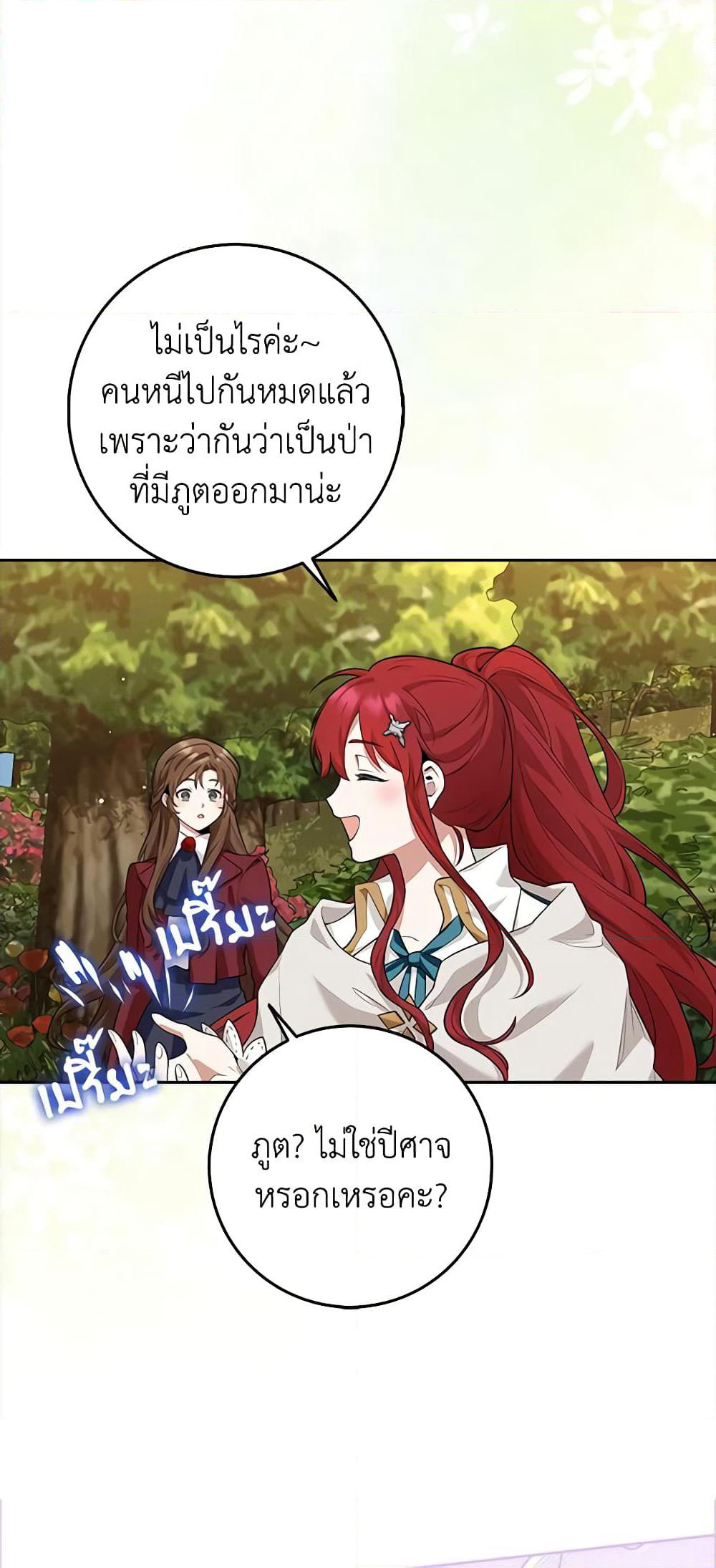 The Dungeon's Dying S-Class Lady page 29