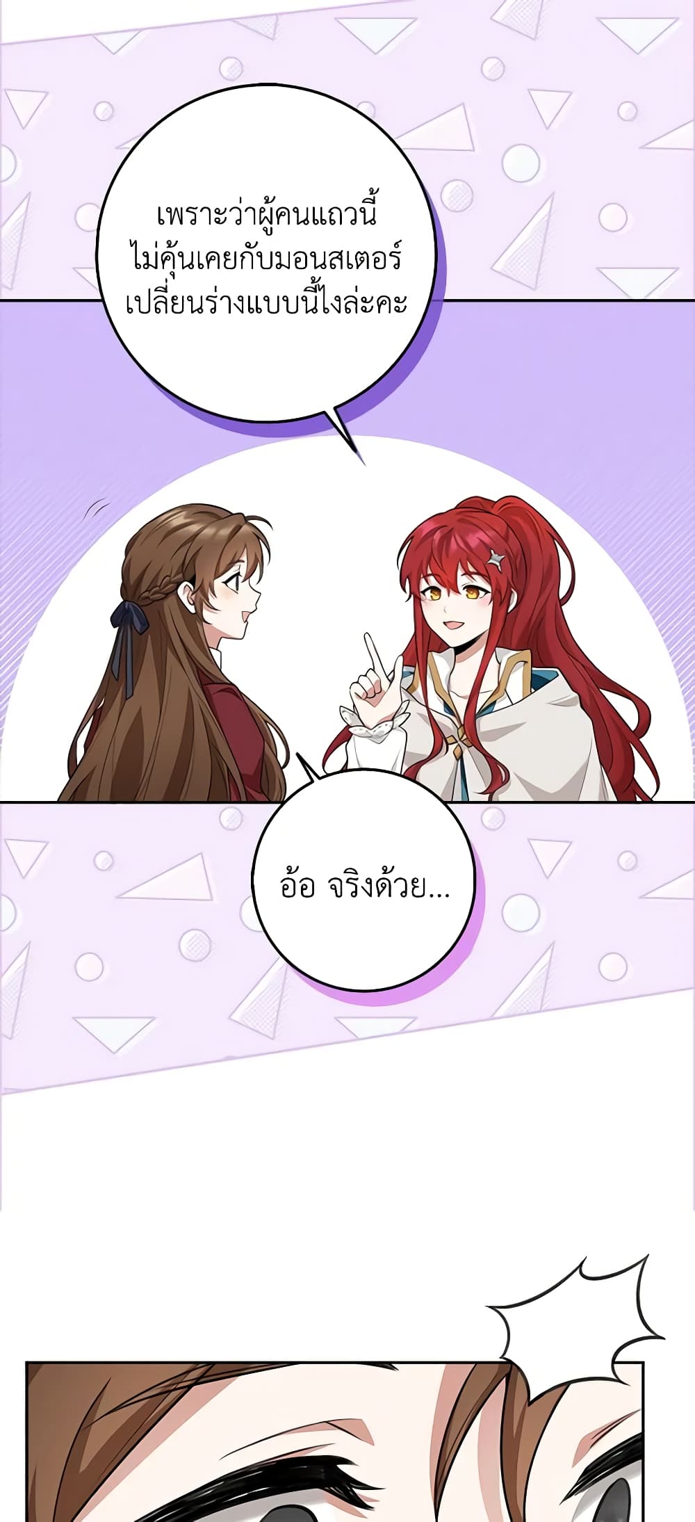 The Dungeon's Dying S-Class Lady page 30