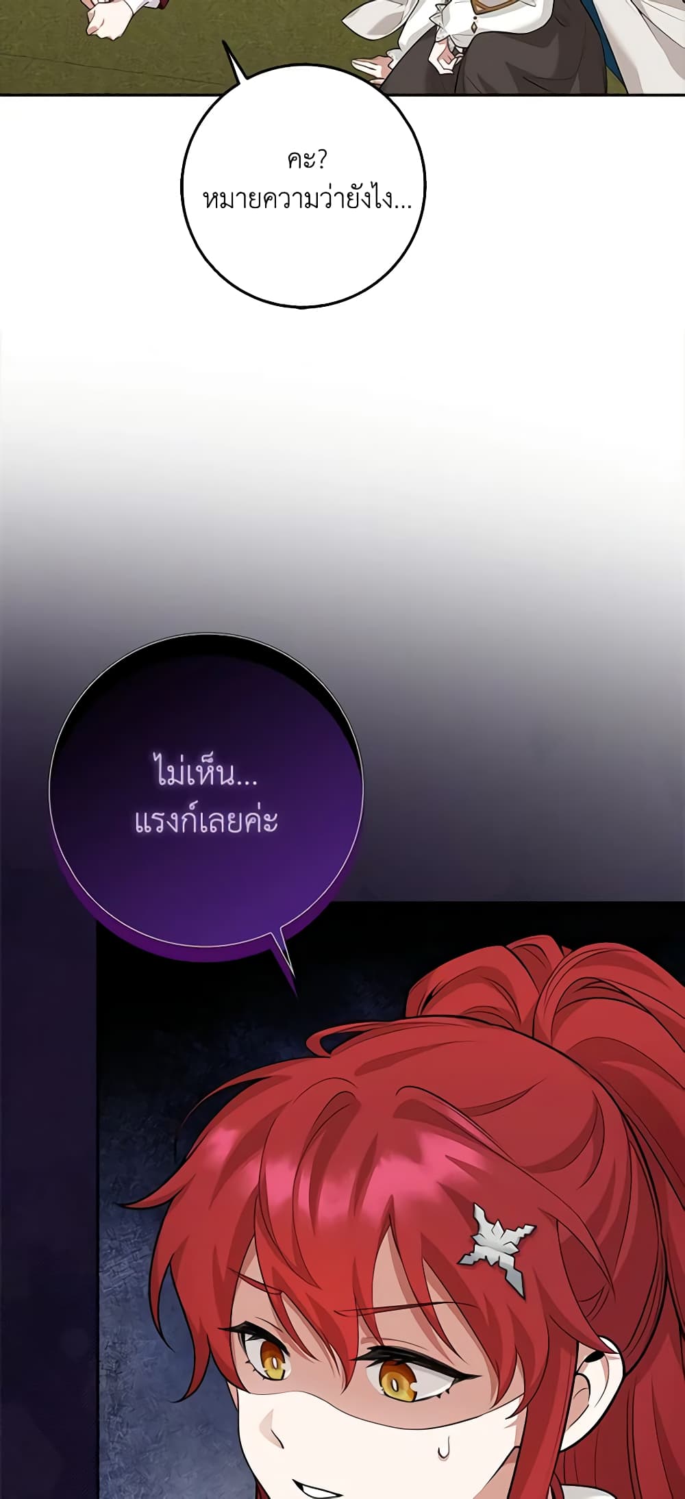 The Dungeon's Dying S-Class Lady page 40