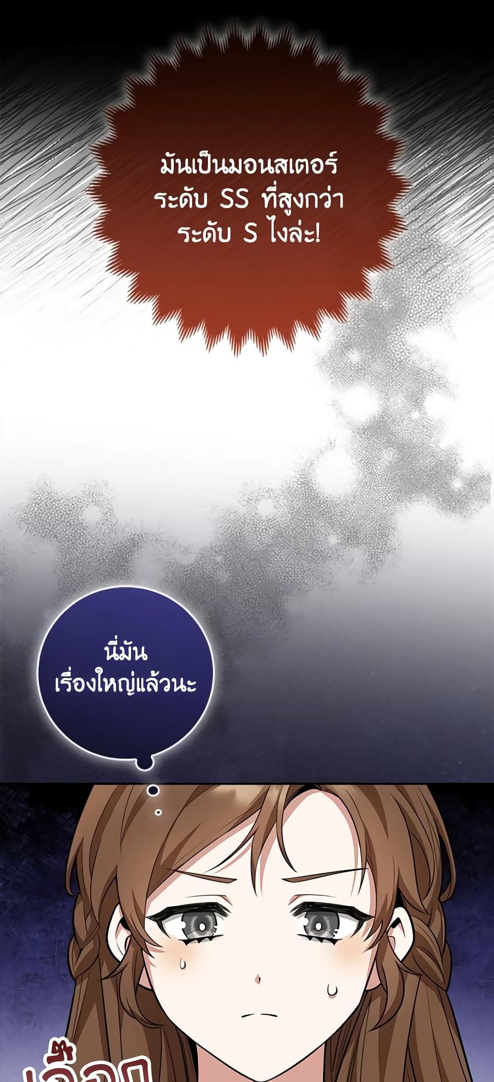 The Dungeon's Dying S-Class Lady page 45