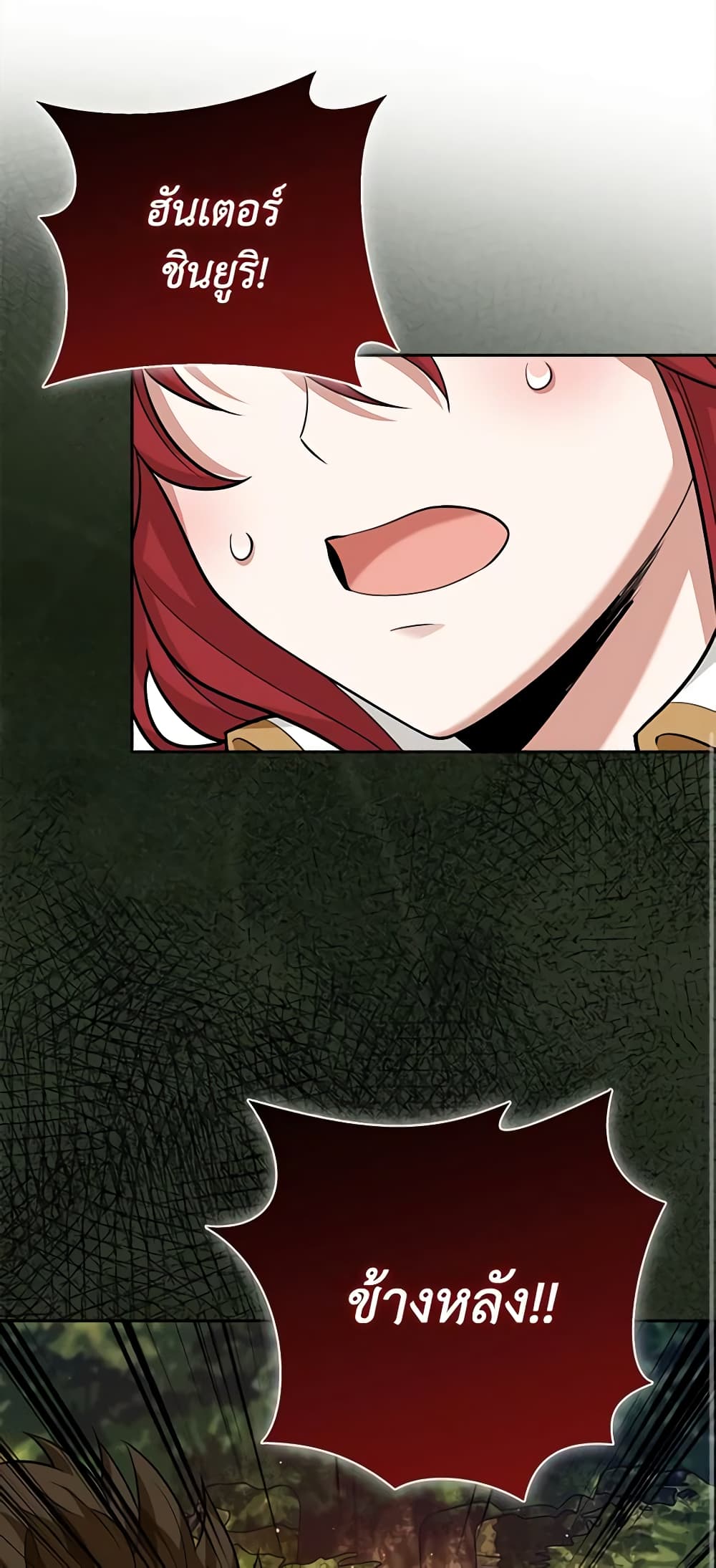 The Dungeon's Dying S-Class Lady page 51