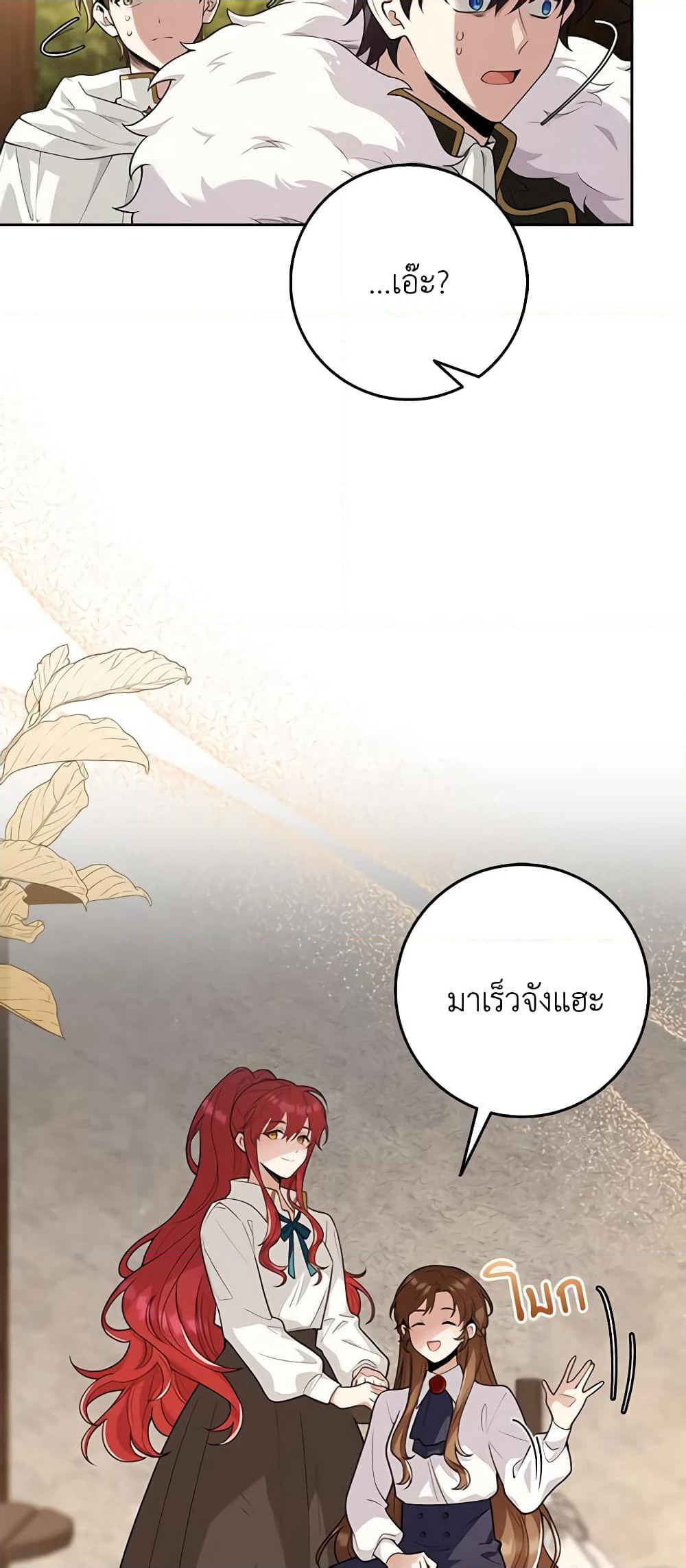 The Dungeon's Dying S-Class Lady page 4