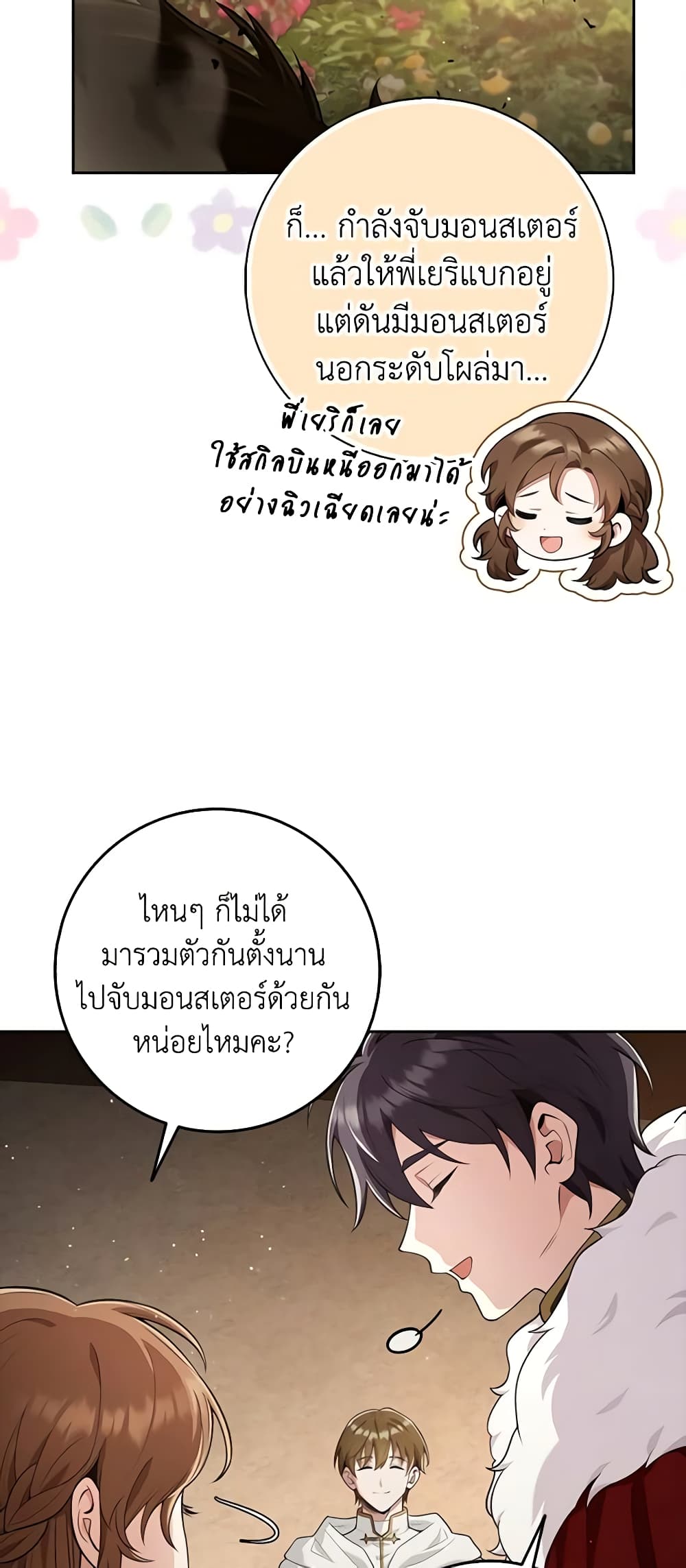 The Dungeon's Dying S-Class Lady page 12