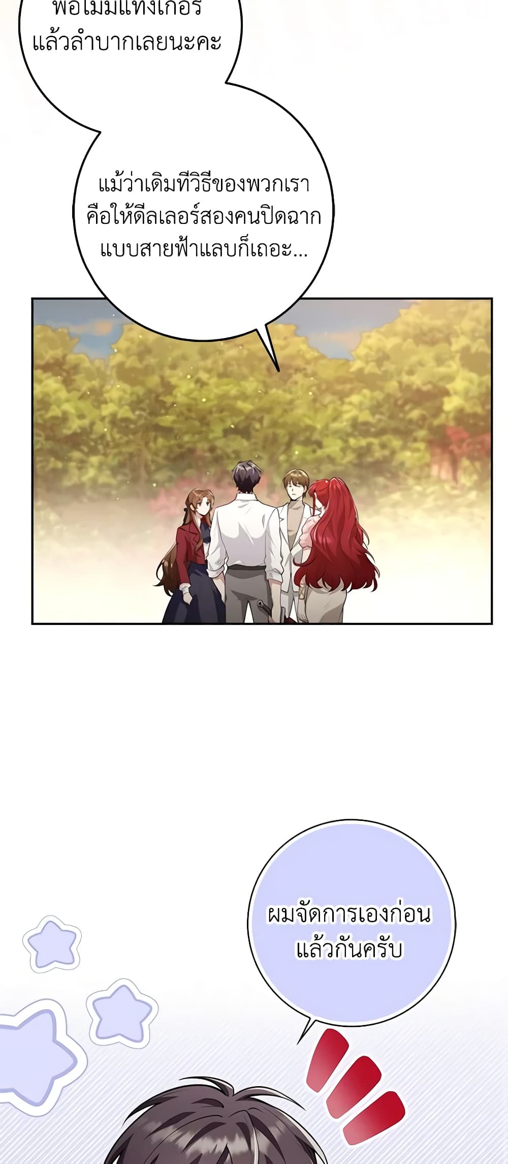 The Dungeon's Dying S-Class Lady page 29