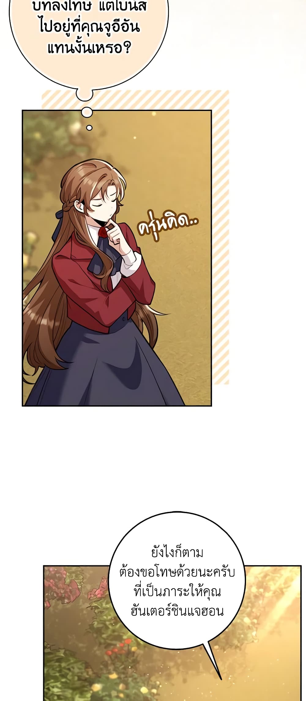 The Dungeon's Dying S-Class Lady page 39