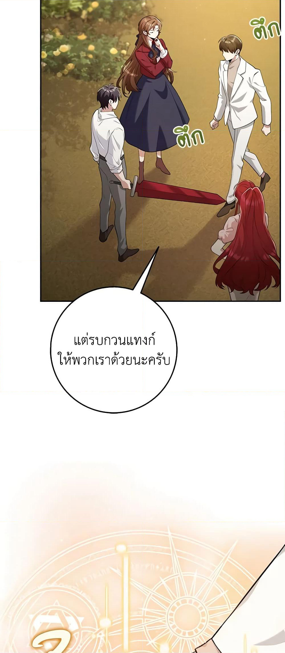 The Dungeon's Dying S-Class Lady page 40