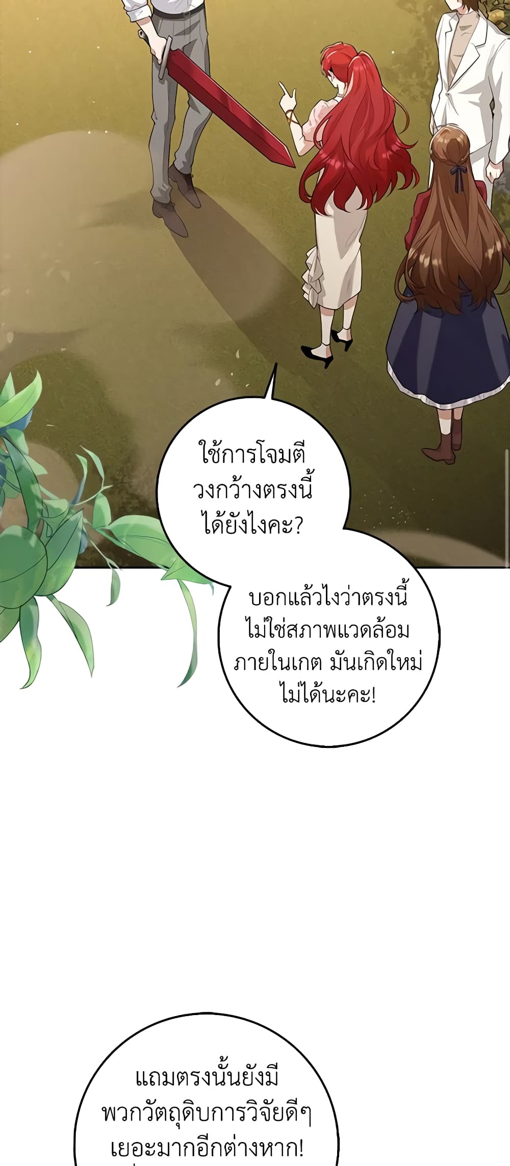 The Dungeon's Dying S-Class Lady page 52