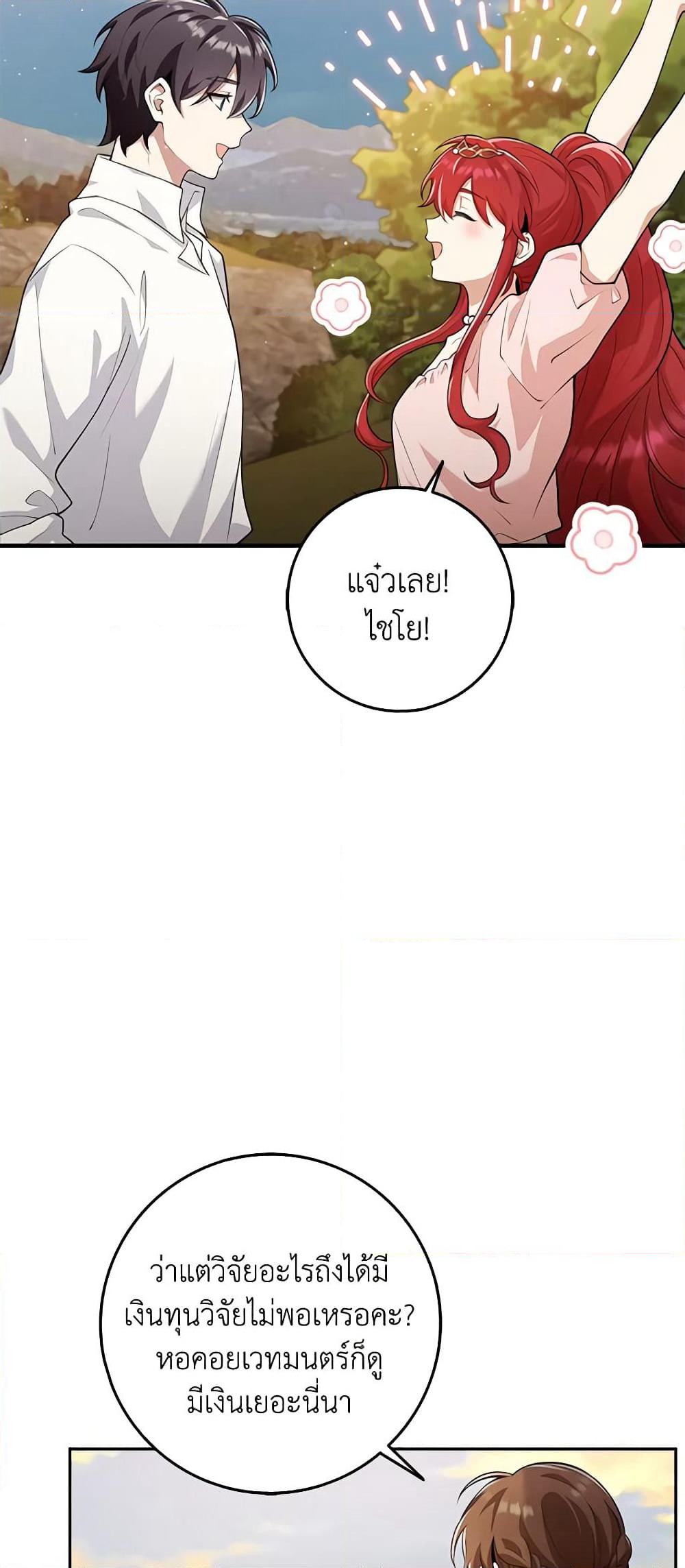 The Dungeon's Dying S-Class Lady page 57