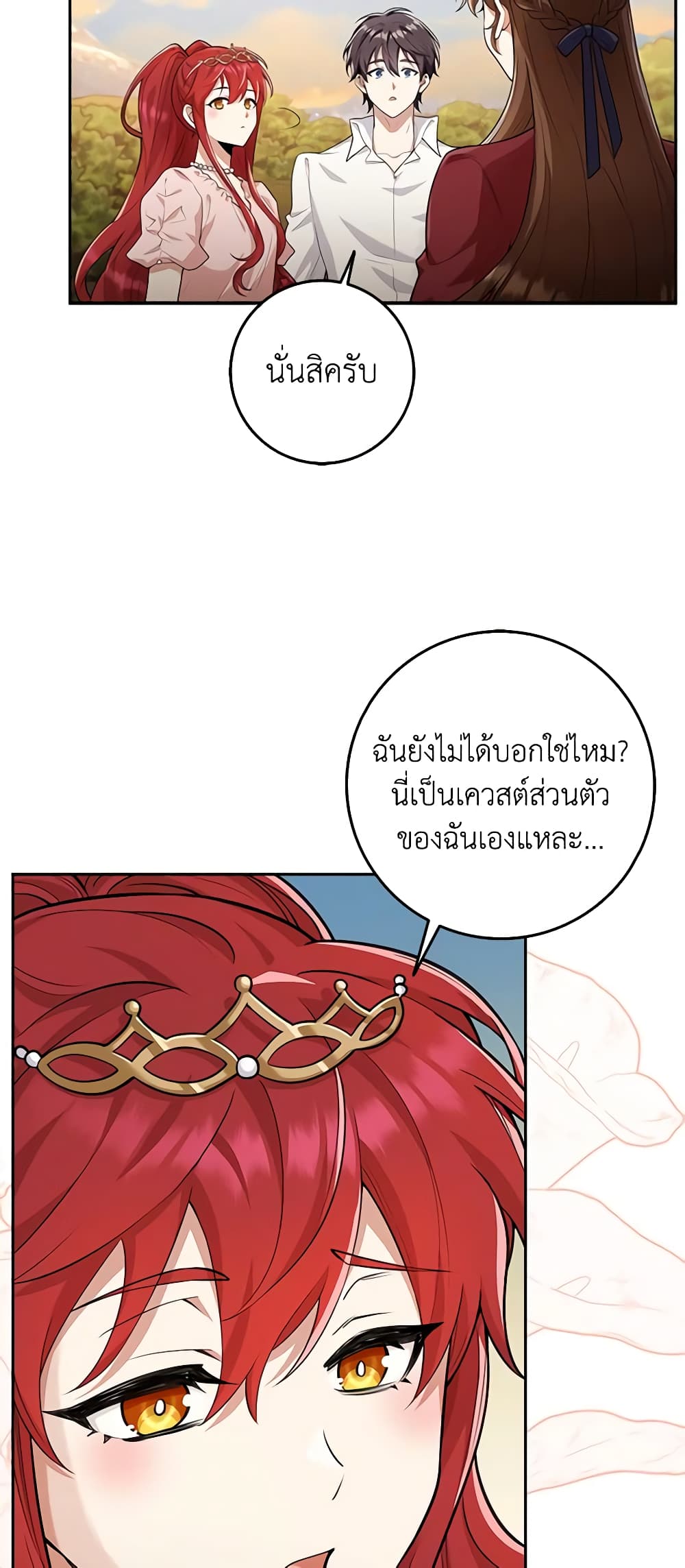 The Dungeon's Dying S-Class Lady page 58