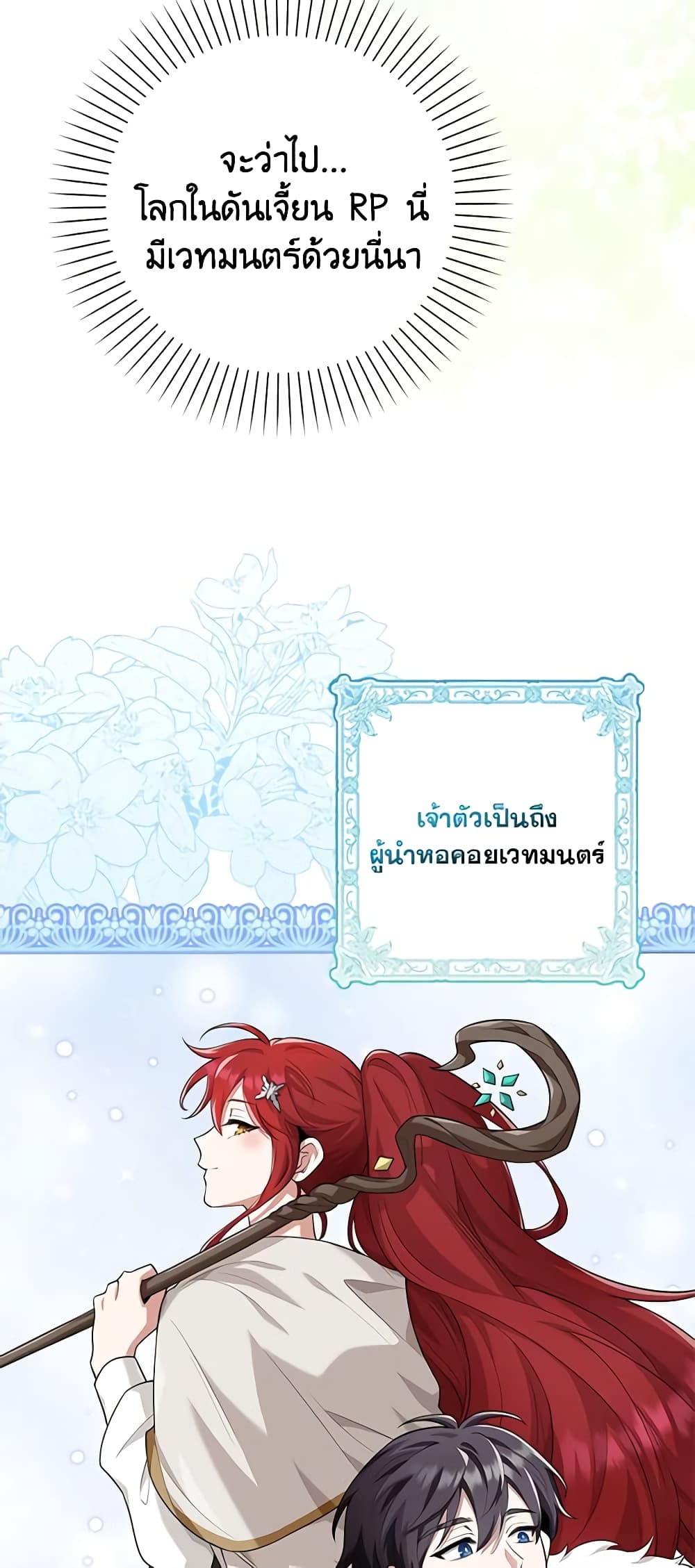 The Dungeon's Dying S-Class Lady page 6