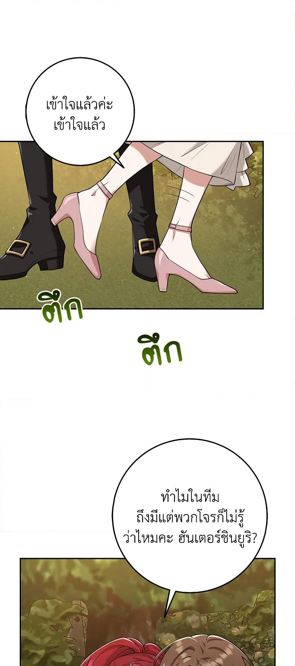 The Dungeon's Dying S-Class Lady page 28