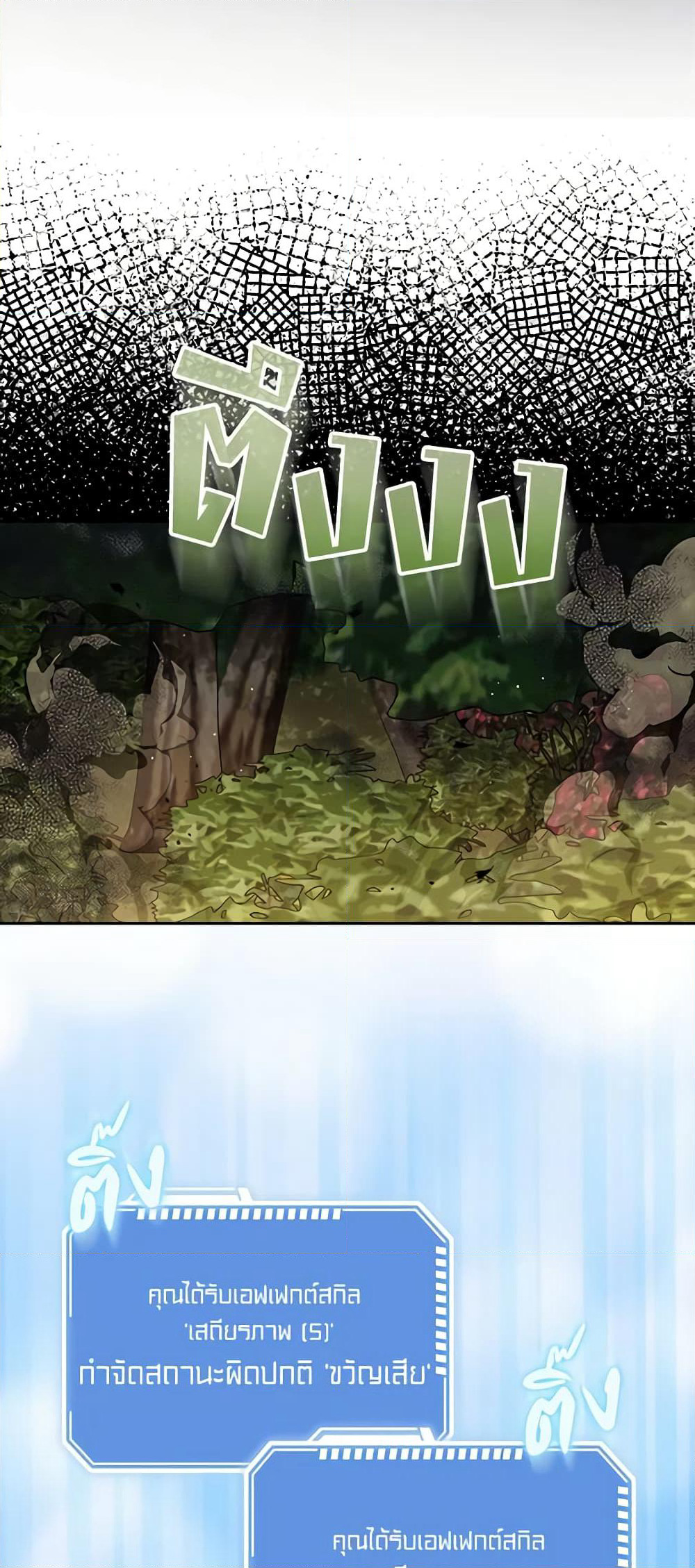 The Dungeon's Dying S-Class Lady page 45