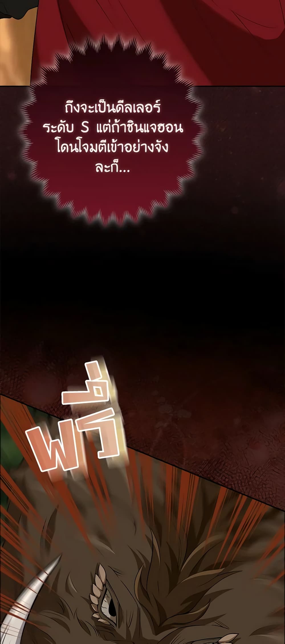 The Dungeon's Dying S-Class Lady page 48