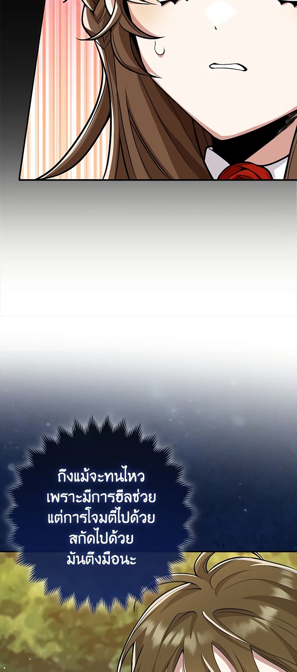 The Dungeon's Dying S-Class Lady page 53