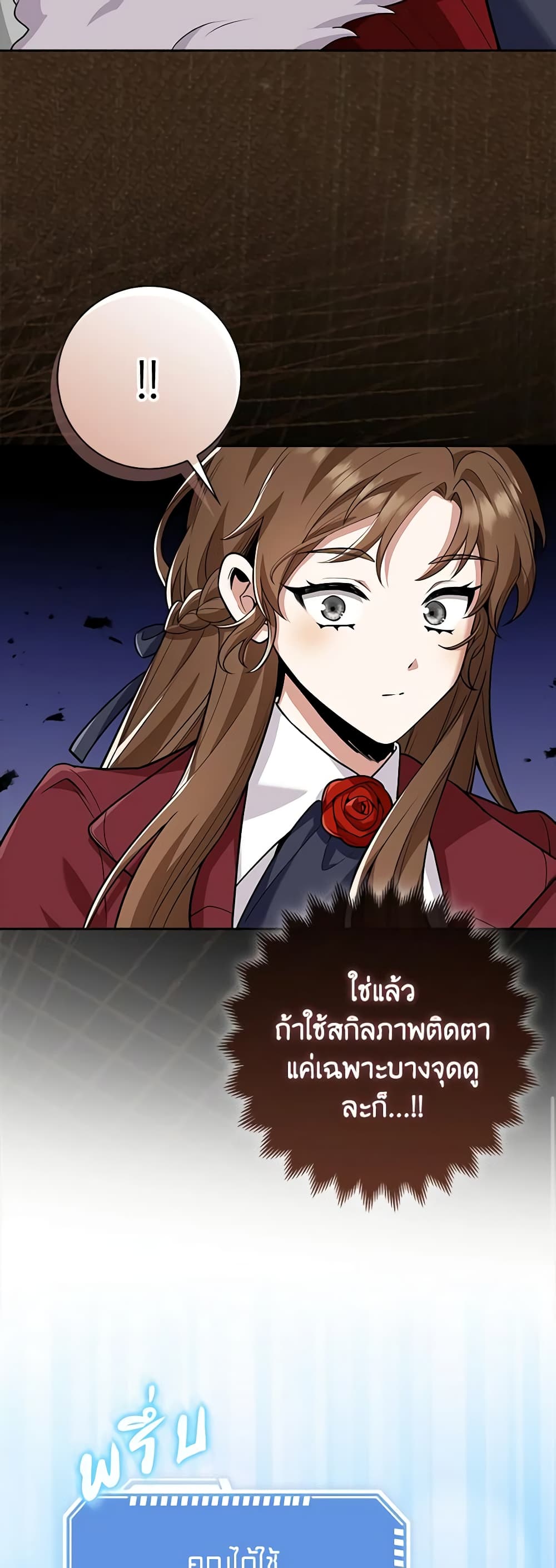 The Dungeon's Dying S-Class Lady page 23