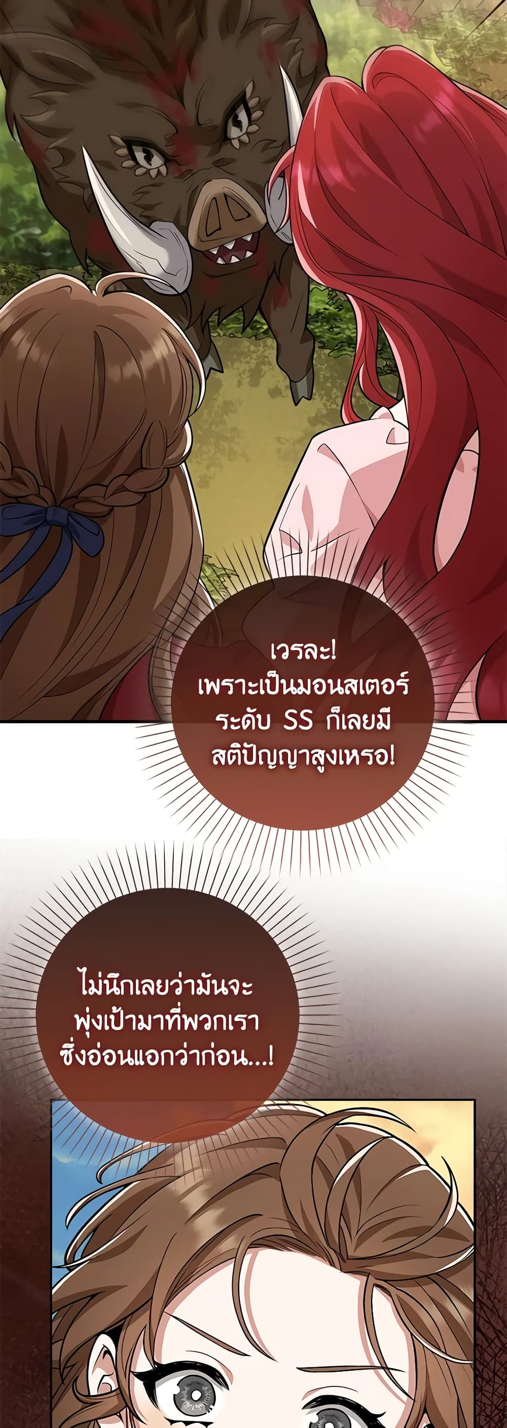 The Dungeon's Dying S-Class Lady page 50