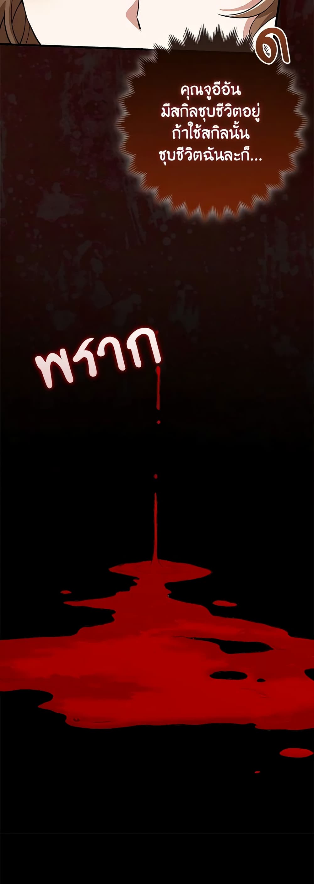 The Dungeon's Dying S-Class Lady page 54