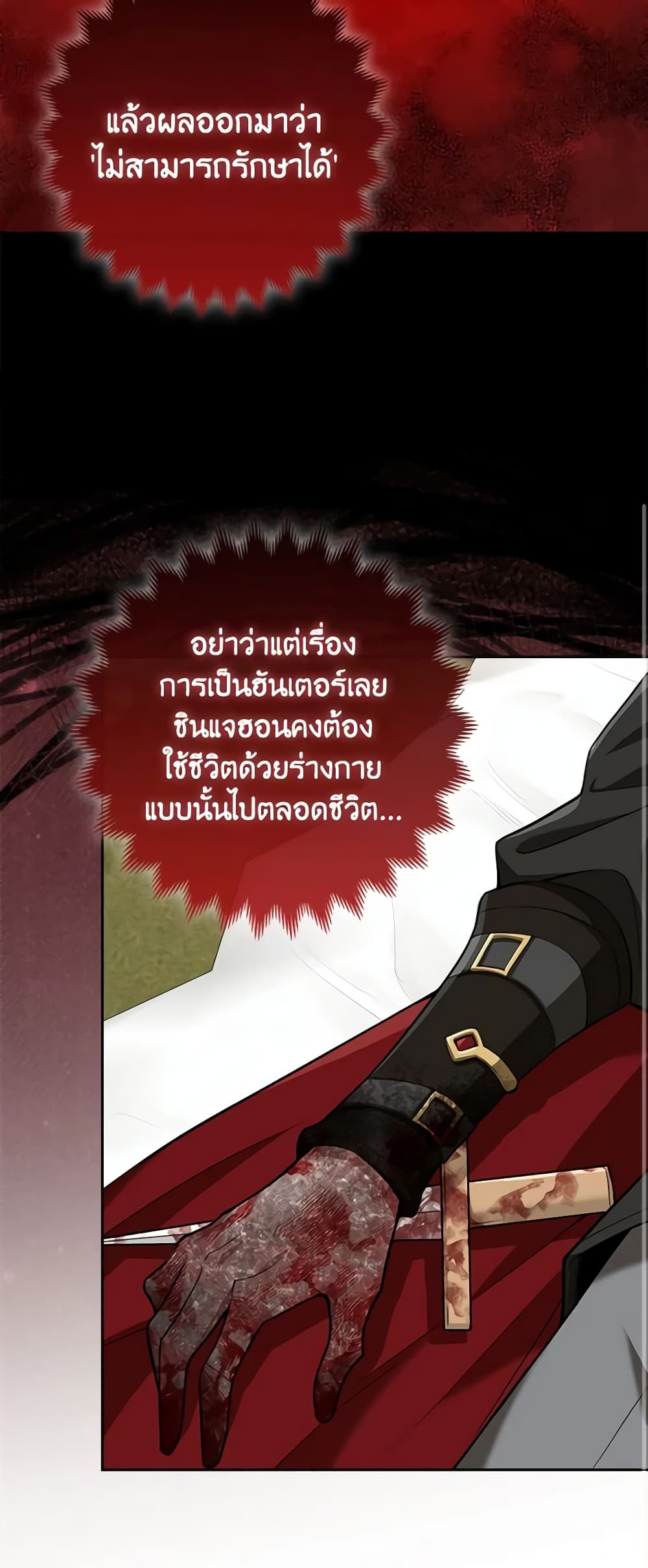 The Dungeon's Dying S-Class Lady page 10