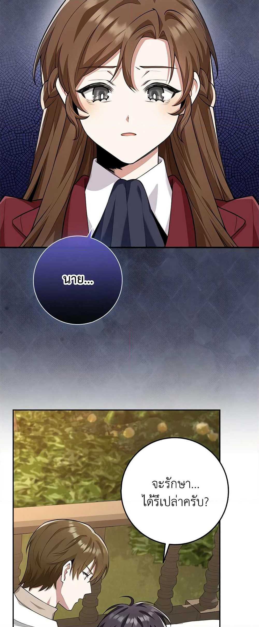 The Dungeon's Dying S-Class Lady page 13