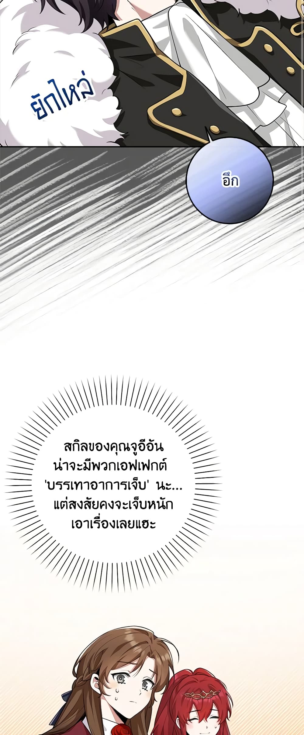 The Dungeon's Dying S-Class Lady page 20