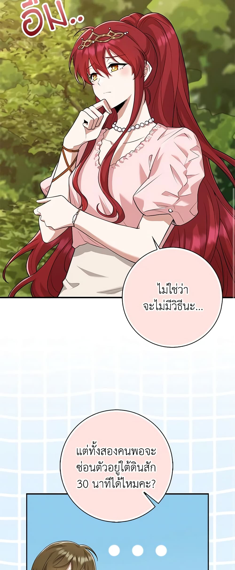 The Dungeon's Dying S-Class Lady page 45