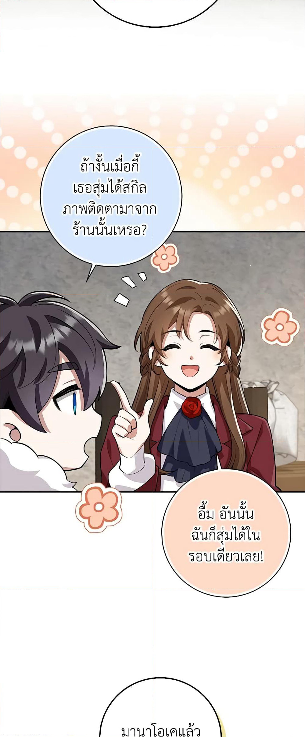 The Dungeon's Dying S-Class Lady page 54