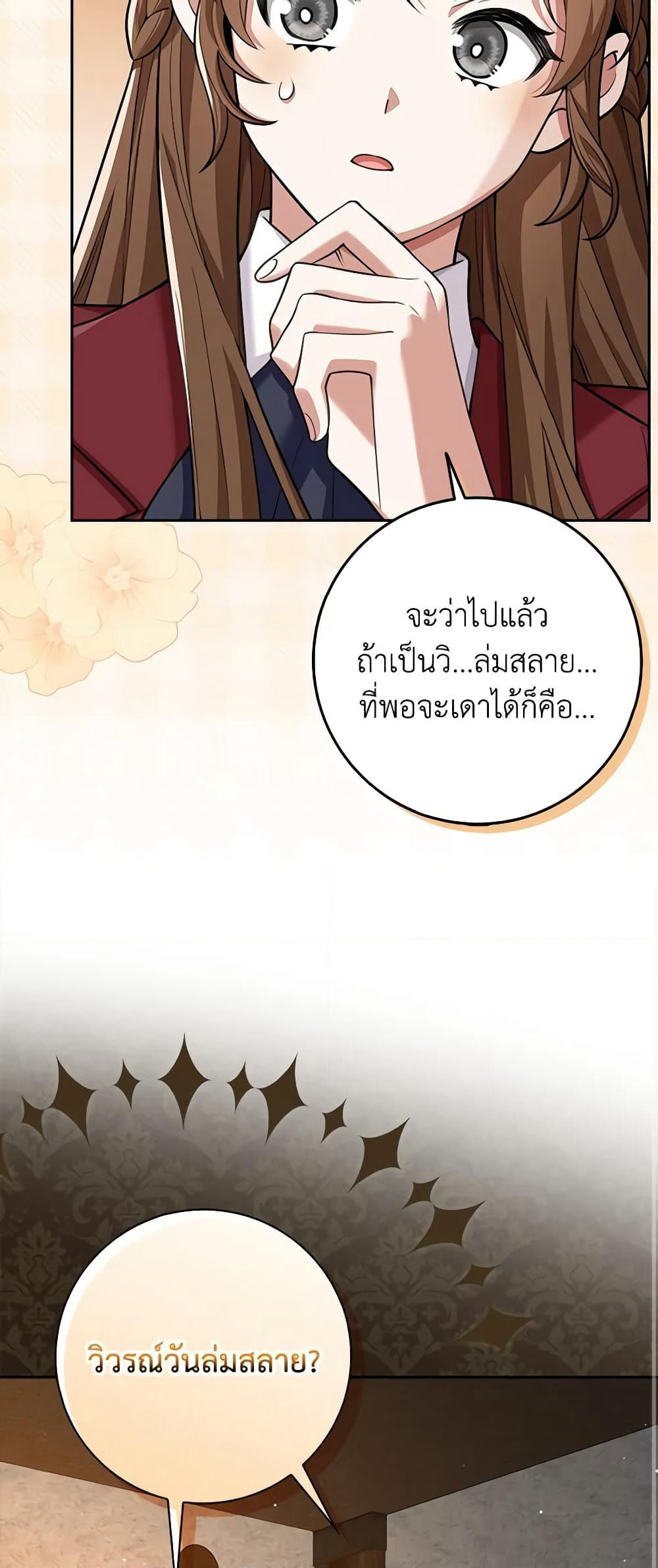 The Dungeon's Dying S-Class Lady page 19