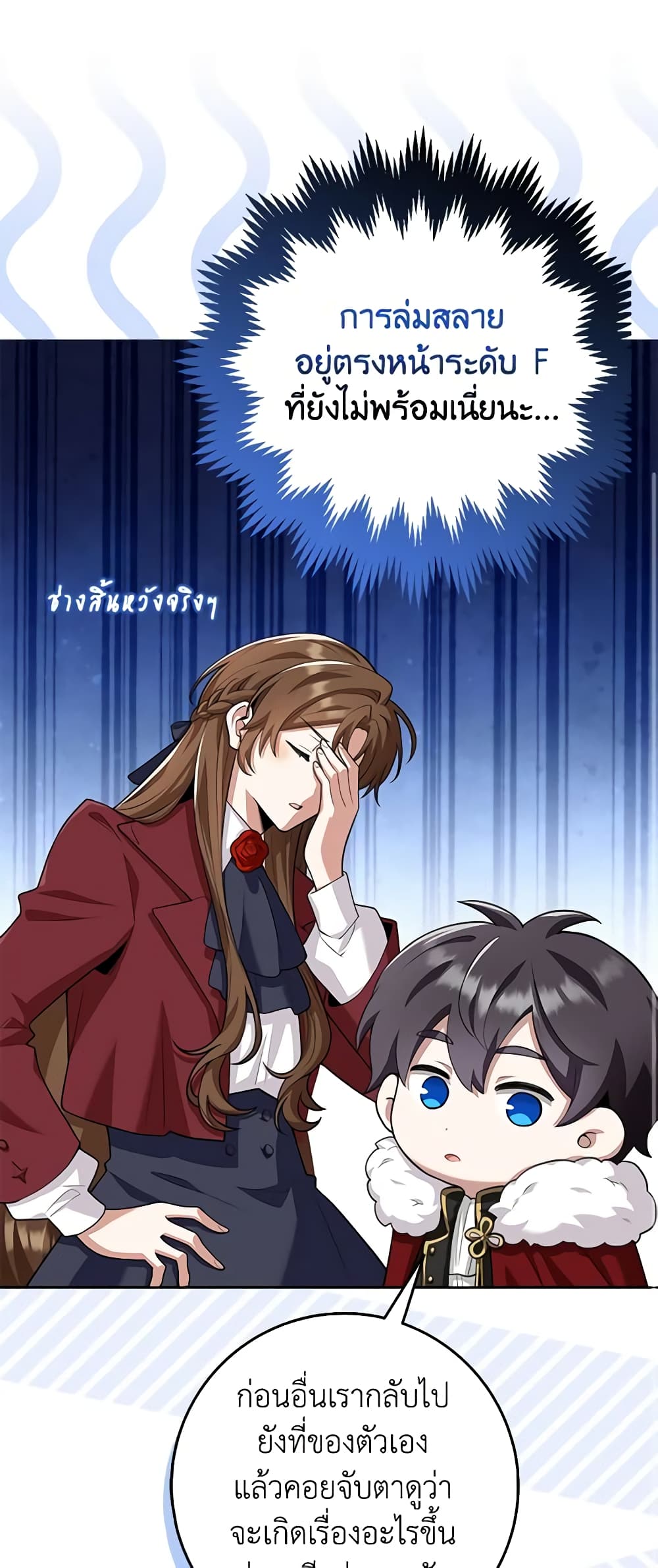 The Dungeon's Dying S-Class Lady page 29
