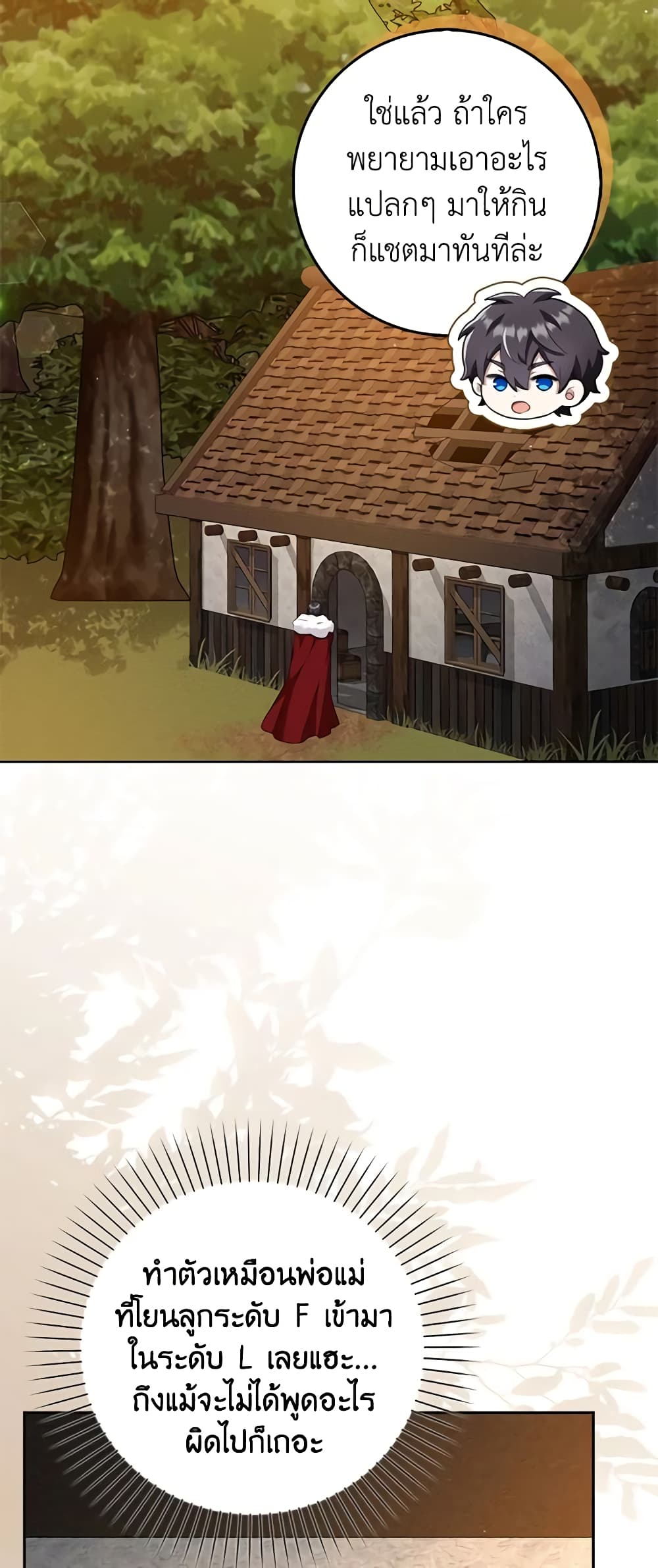 The Dungeon's Dying S-Class Lady page 41