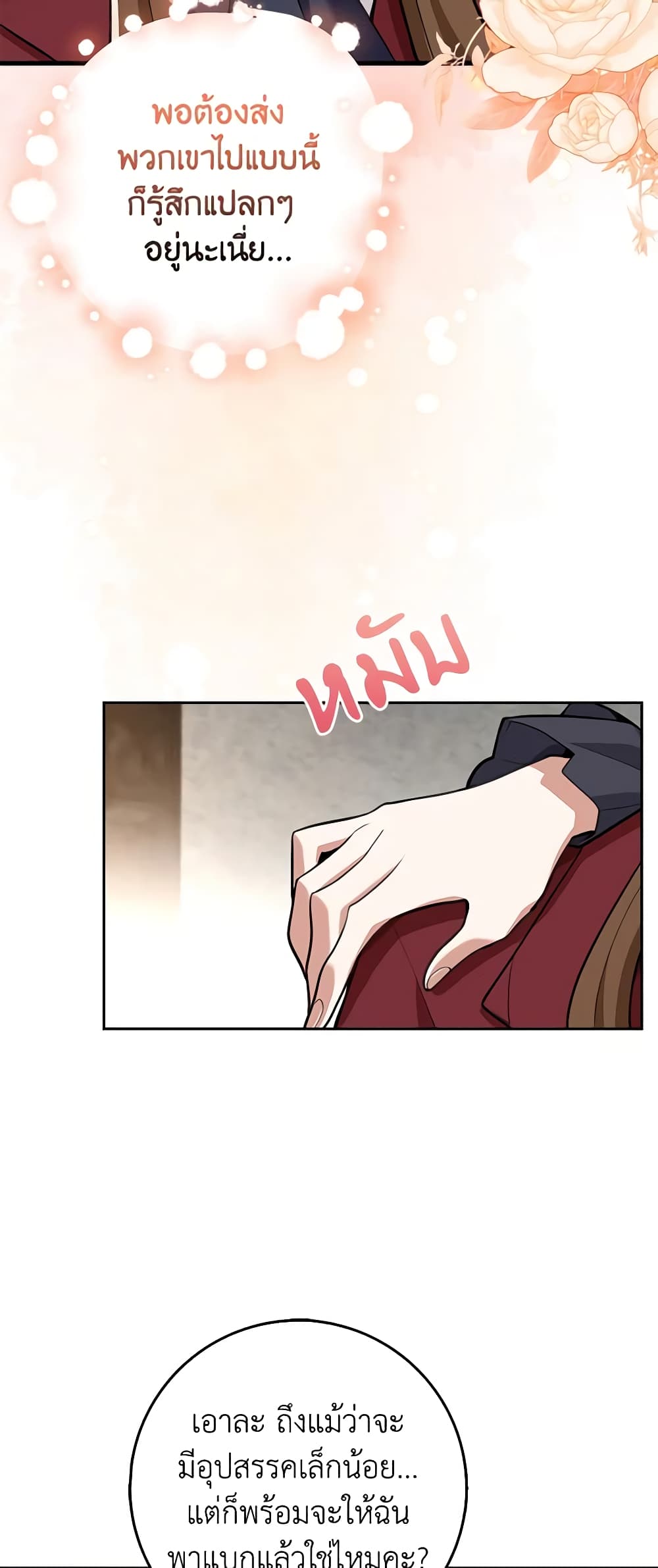 The Dungeon's Dying S-Class Lady page 47