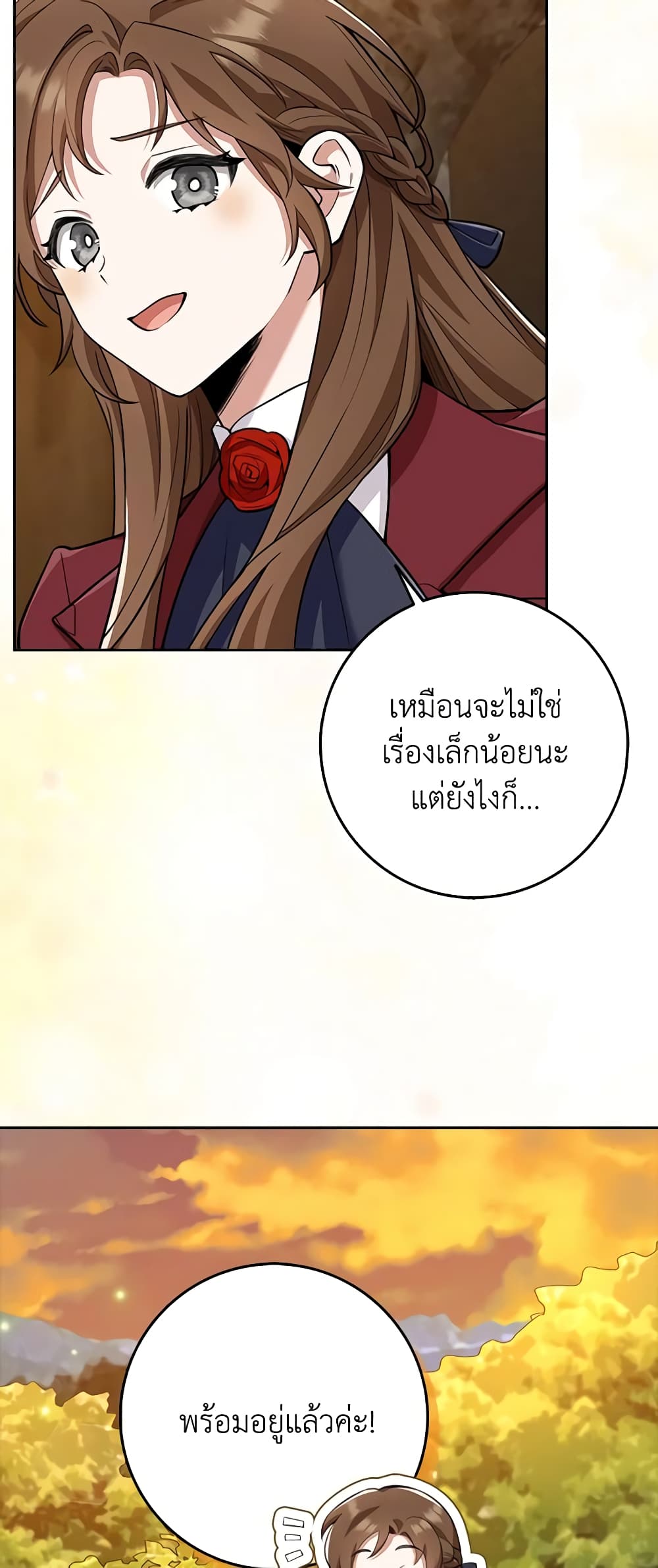 The Dungeon's Dying S-Class Lady page 49