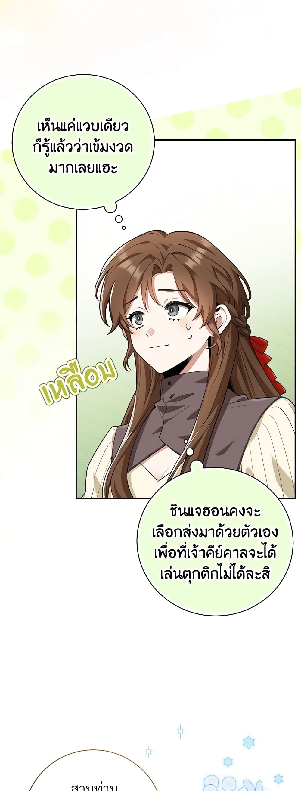 The Dungeon's Dying S-Class Lady page 12