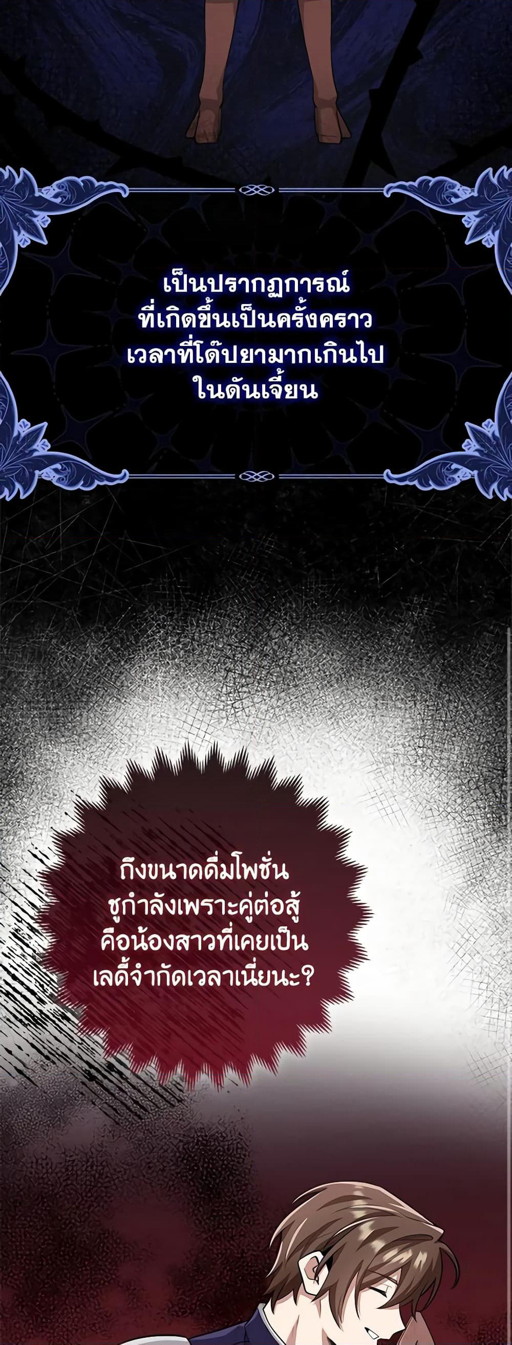 The Dungeon's Dying S-Class Lady page 35