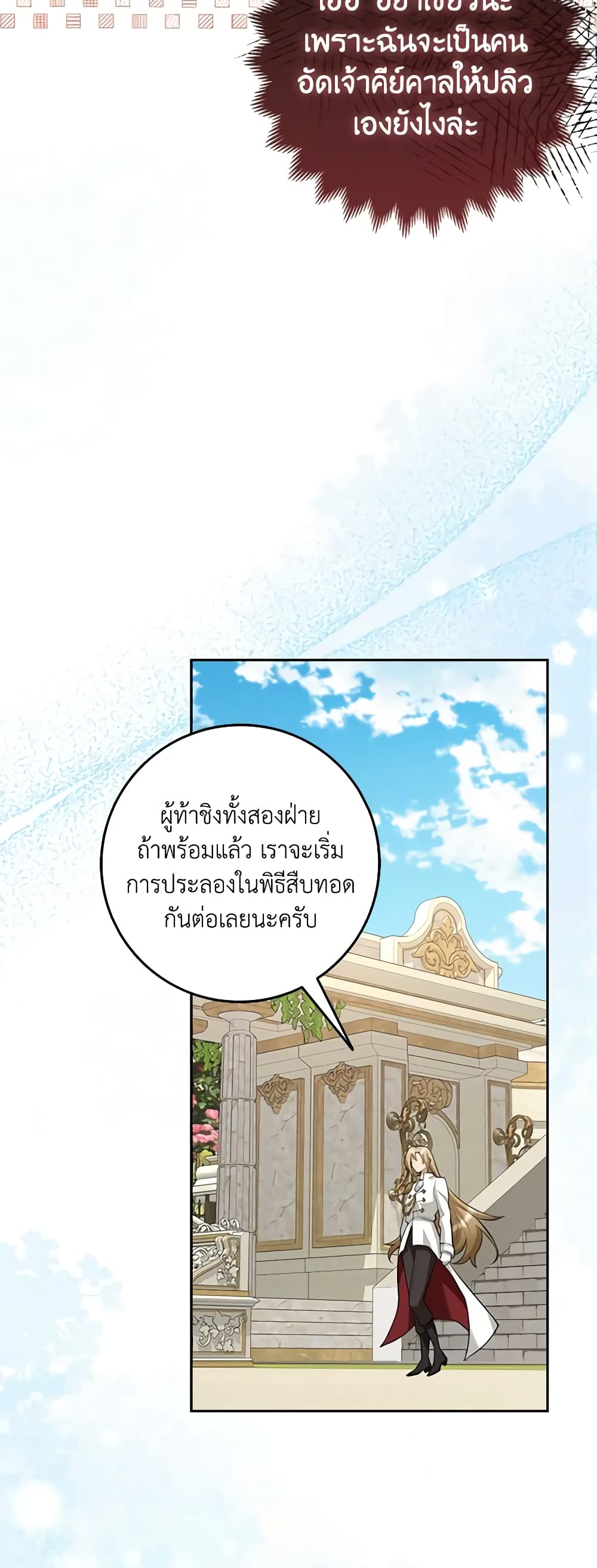 The Dungeon's Dying S-Class Lady page 43