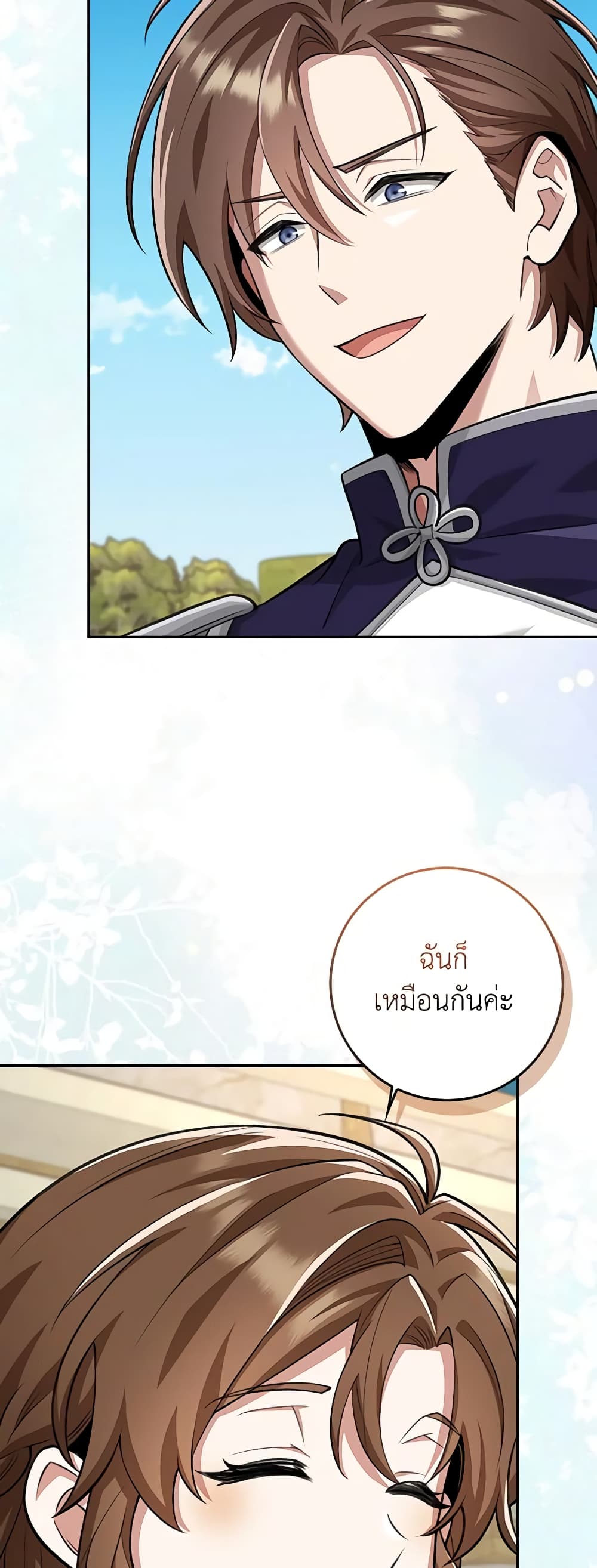 The Dungeon's Dying S-Class Lady page 45
