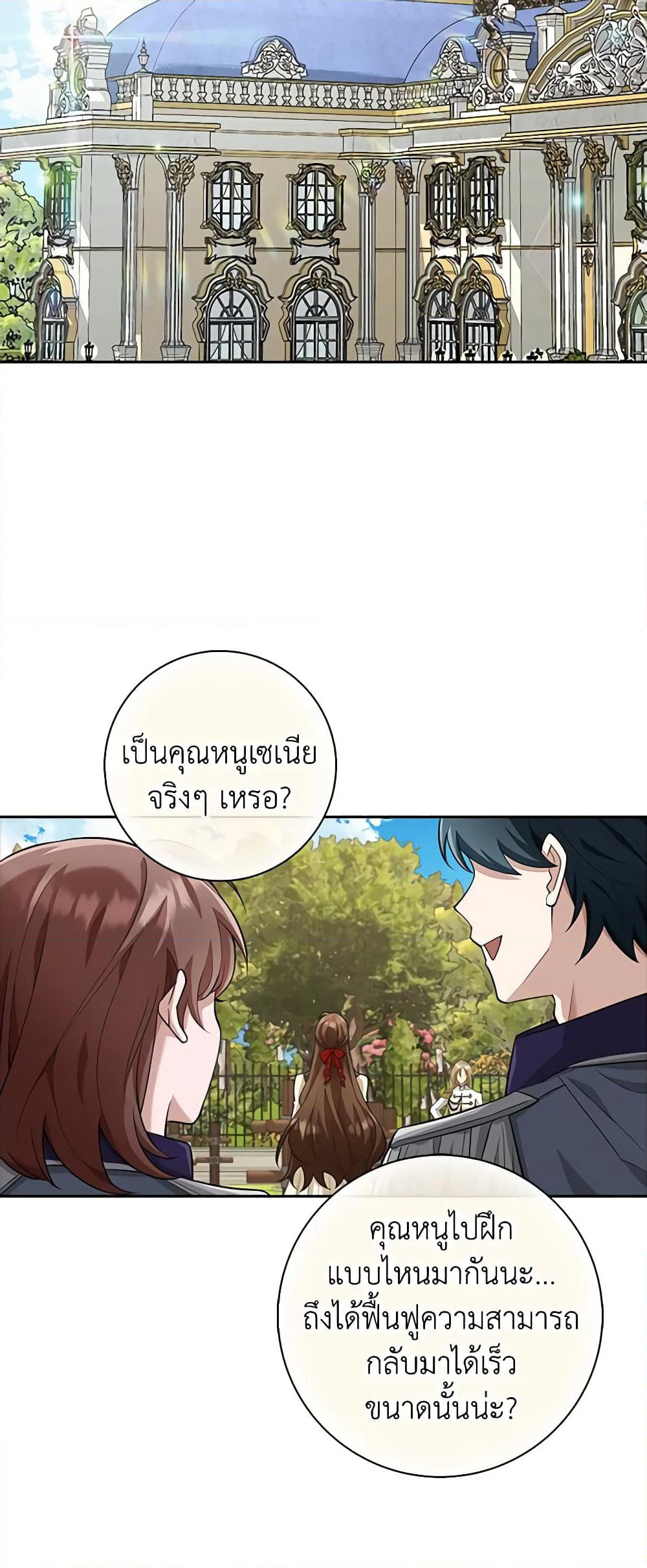 The Dungeon's Dying S-Class Lady page 42
