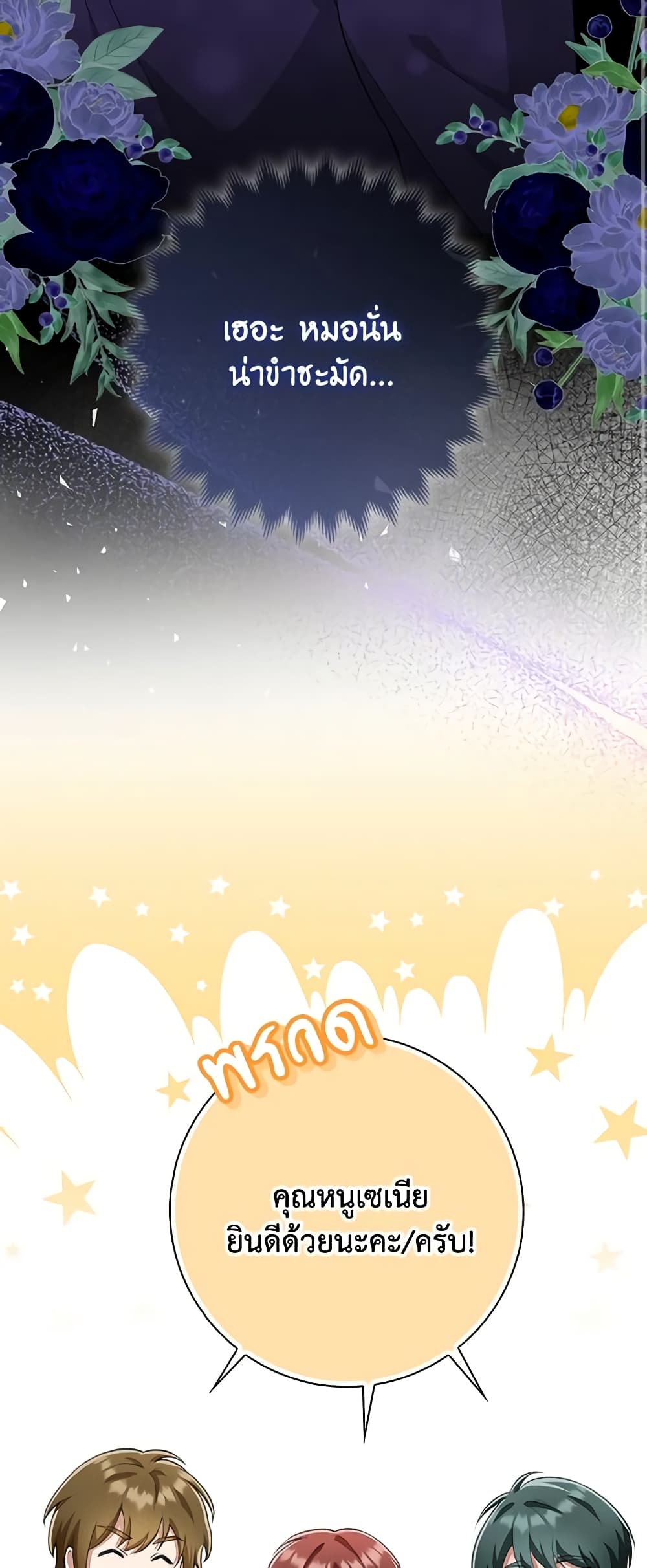 The Dungeon's Dying S-Class Lady page 46