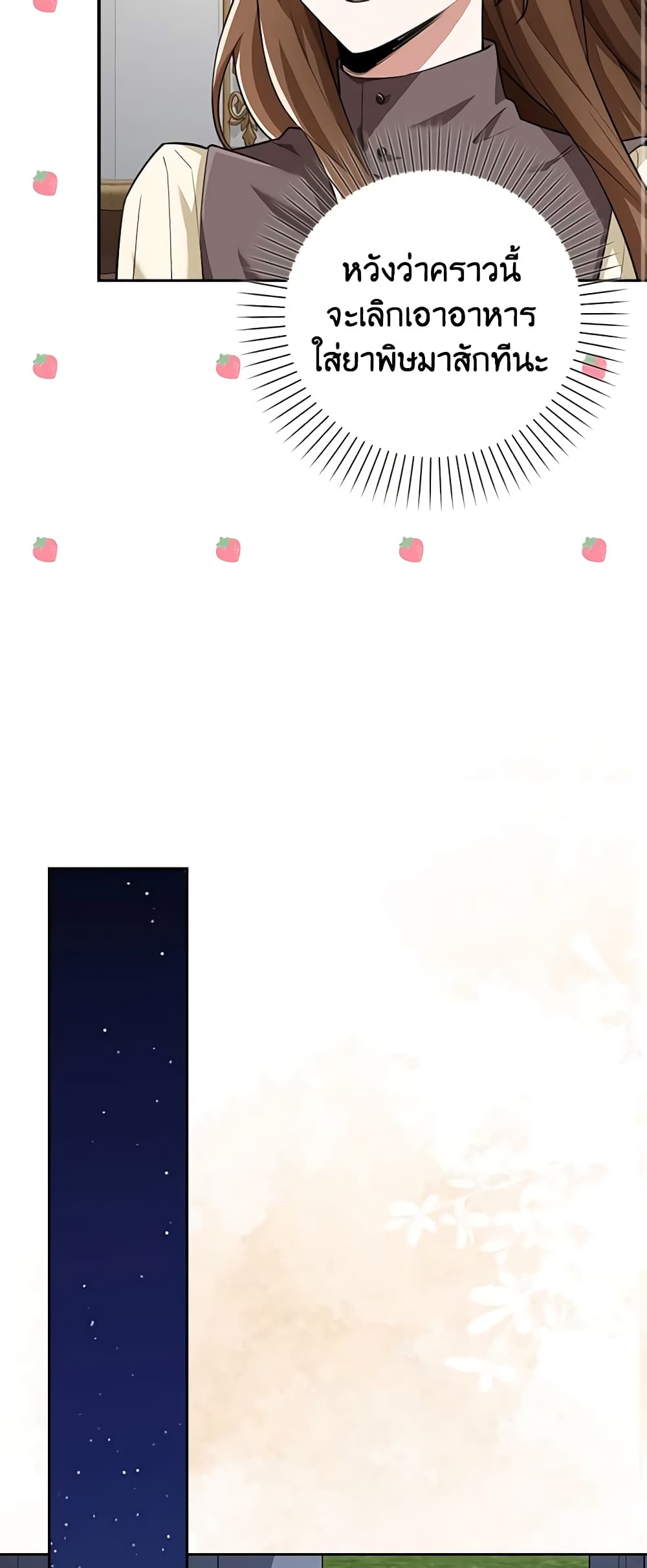 The Dungeon's Dying S-Class Lady page 55