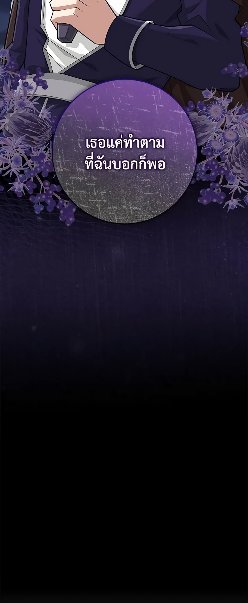 The Dungeon's Dying S-Class Lady page 60