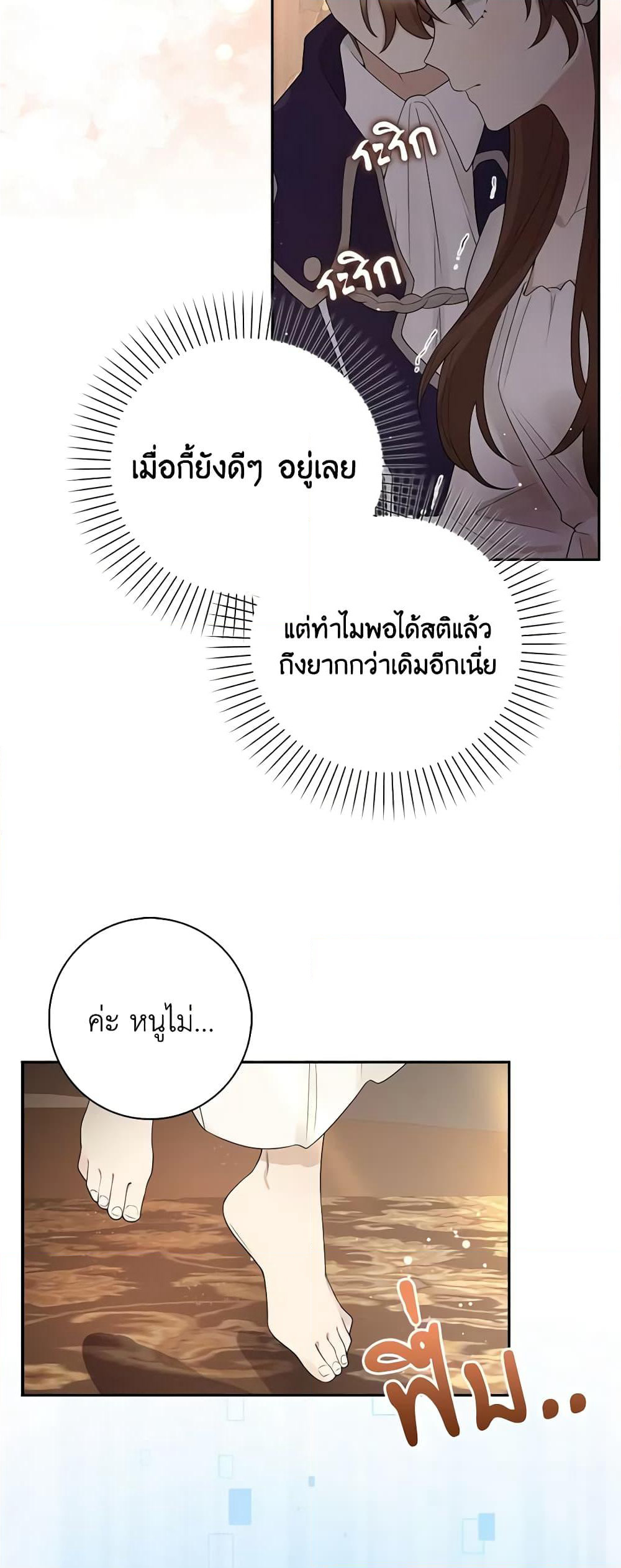 The Dungeon's Dying S-Class Lady page 15