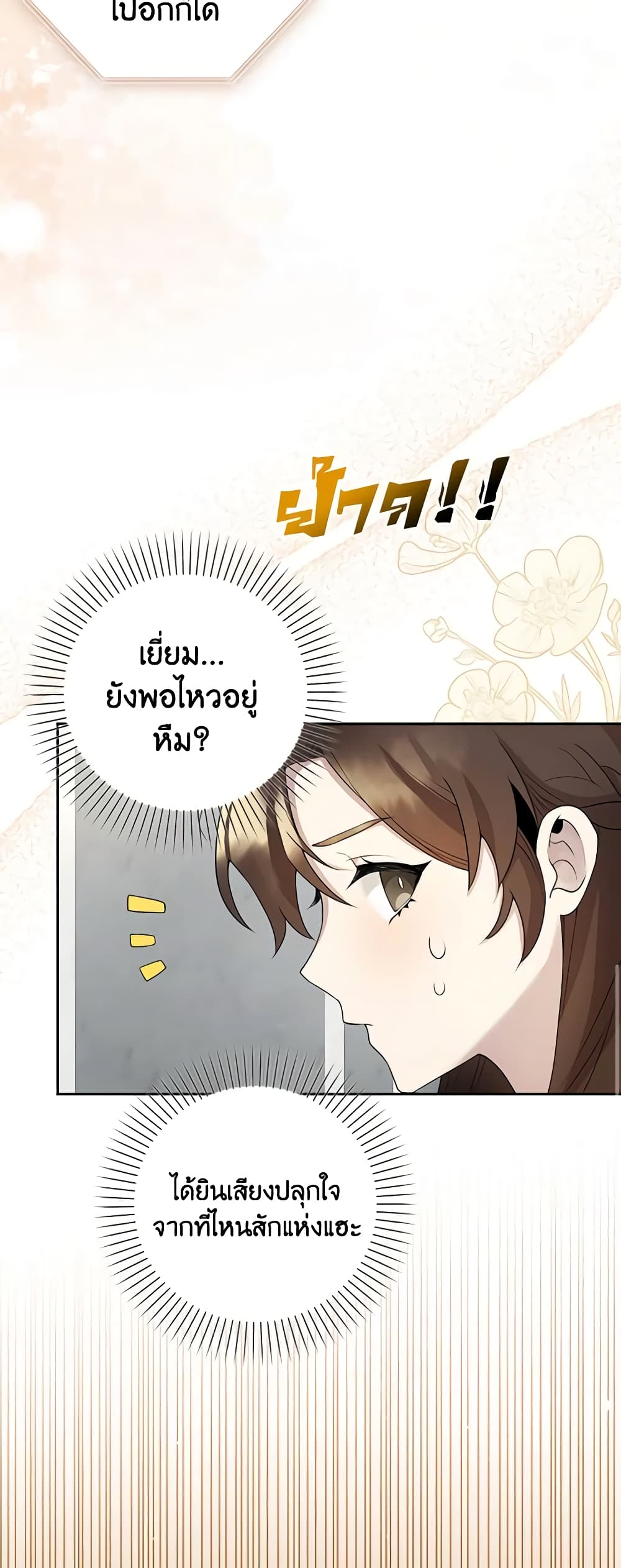 The Dungeon's Dying S-Class Lady page 19